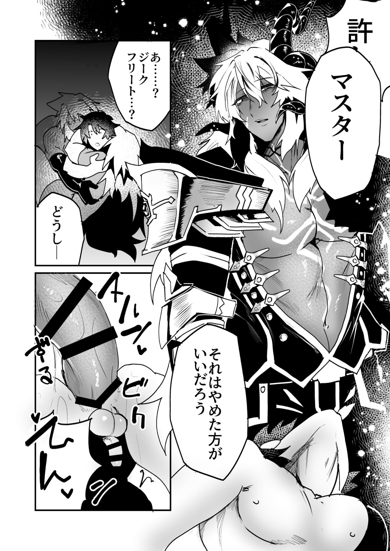 [井戸にて (ダミィ蚕)] 幻想巨乳雄膣失墜 (Fate/Grand Order) [DL版]