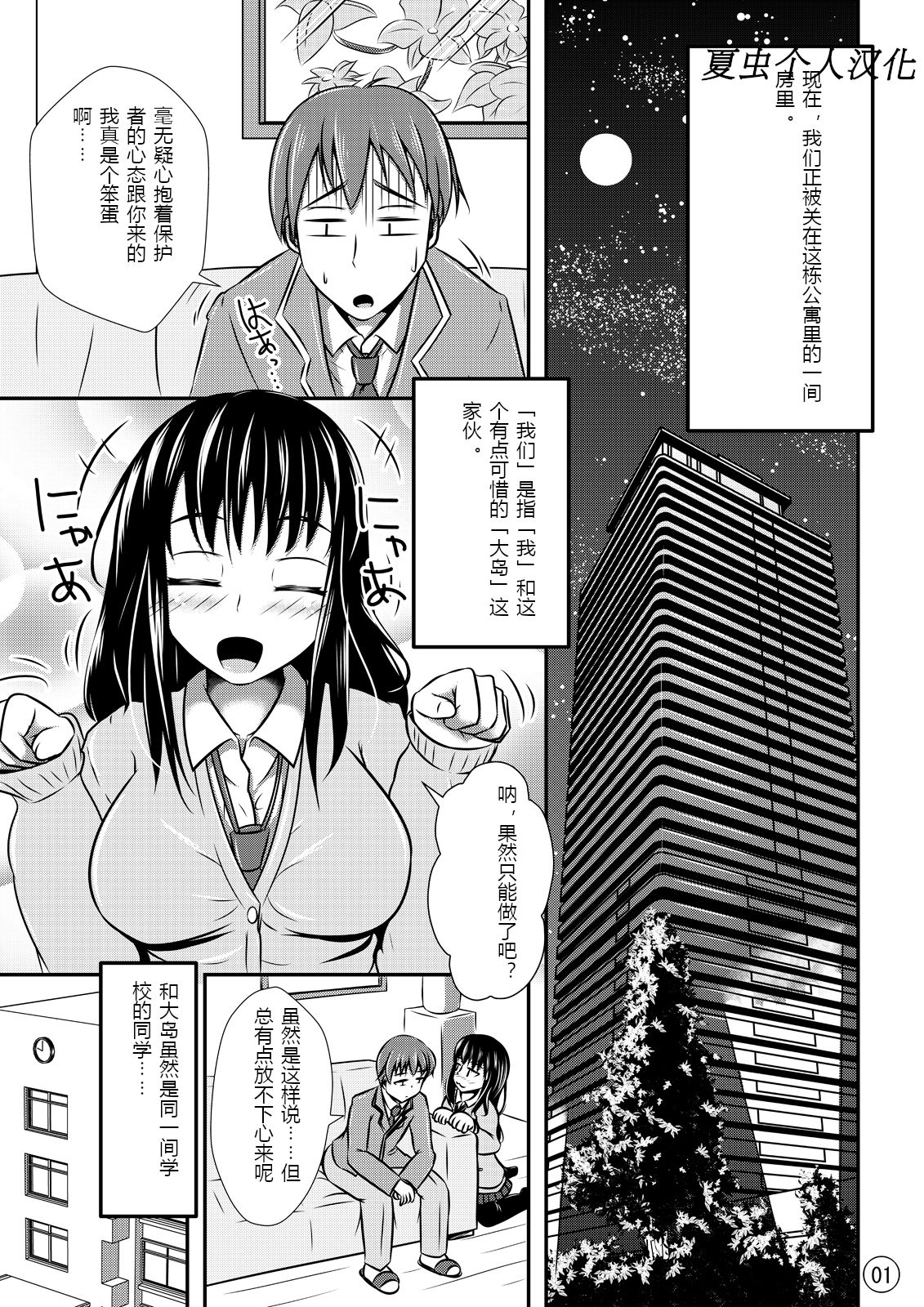 [しろいしのしの (篠田一宏)] Maniac Mansion [中国翻訳] [DL版]