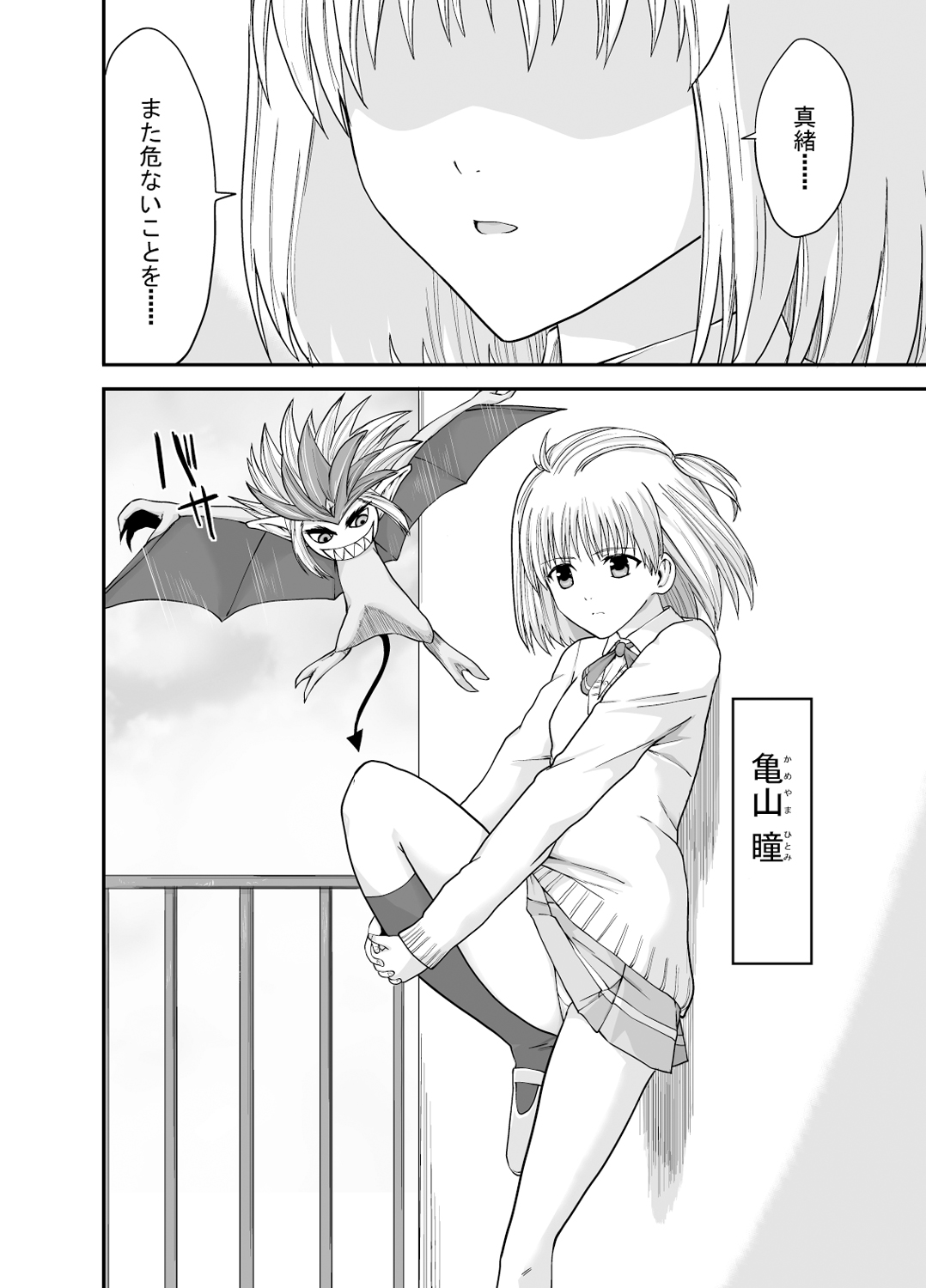 [かわな] 金剛淫華ー真緒ー (新世紀淫魔聖伝) [DL版]