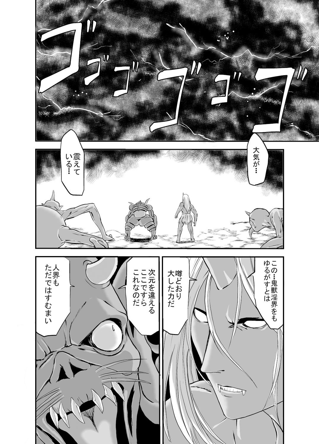 [かわな] 金剛淫華ー真緒ー (新世紀淫魔聖伝) [DL版]
