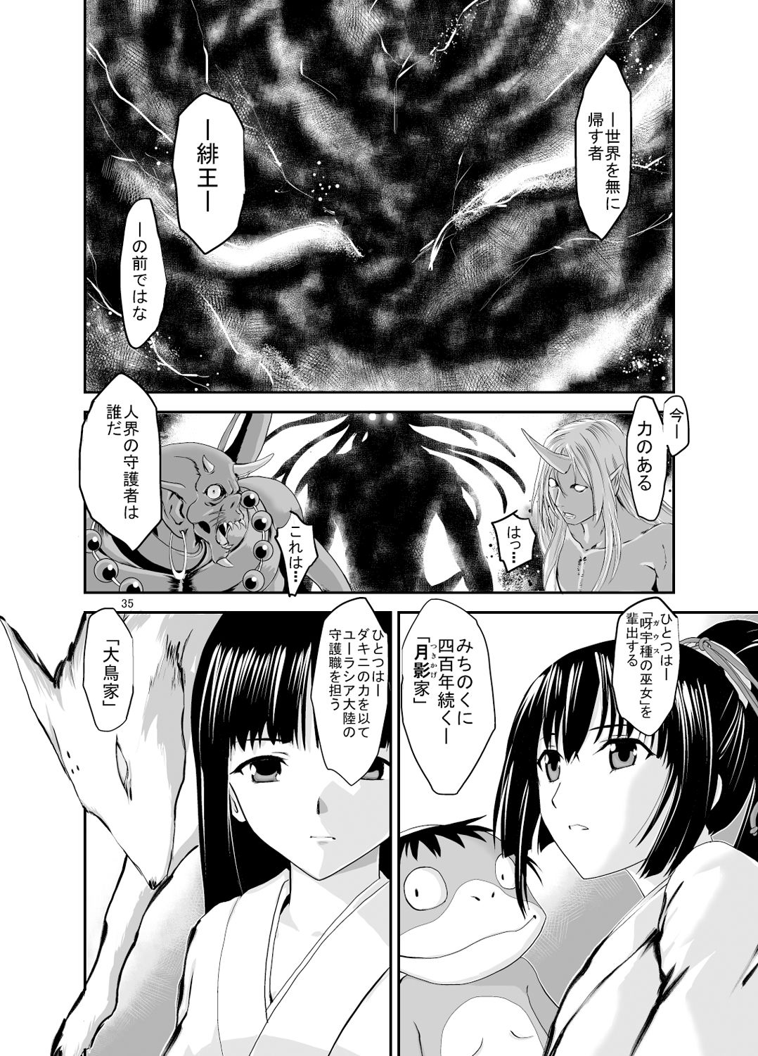 [かわな] 金剛淫華ー真緒ー (新世紀淫魔聖伝) [DL版]