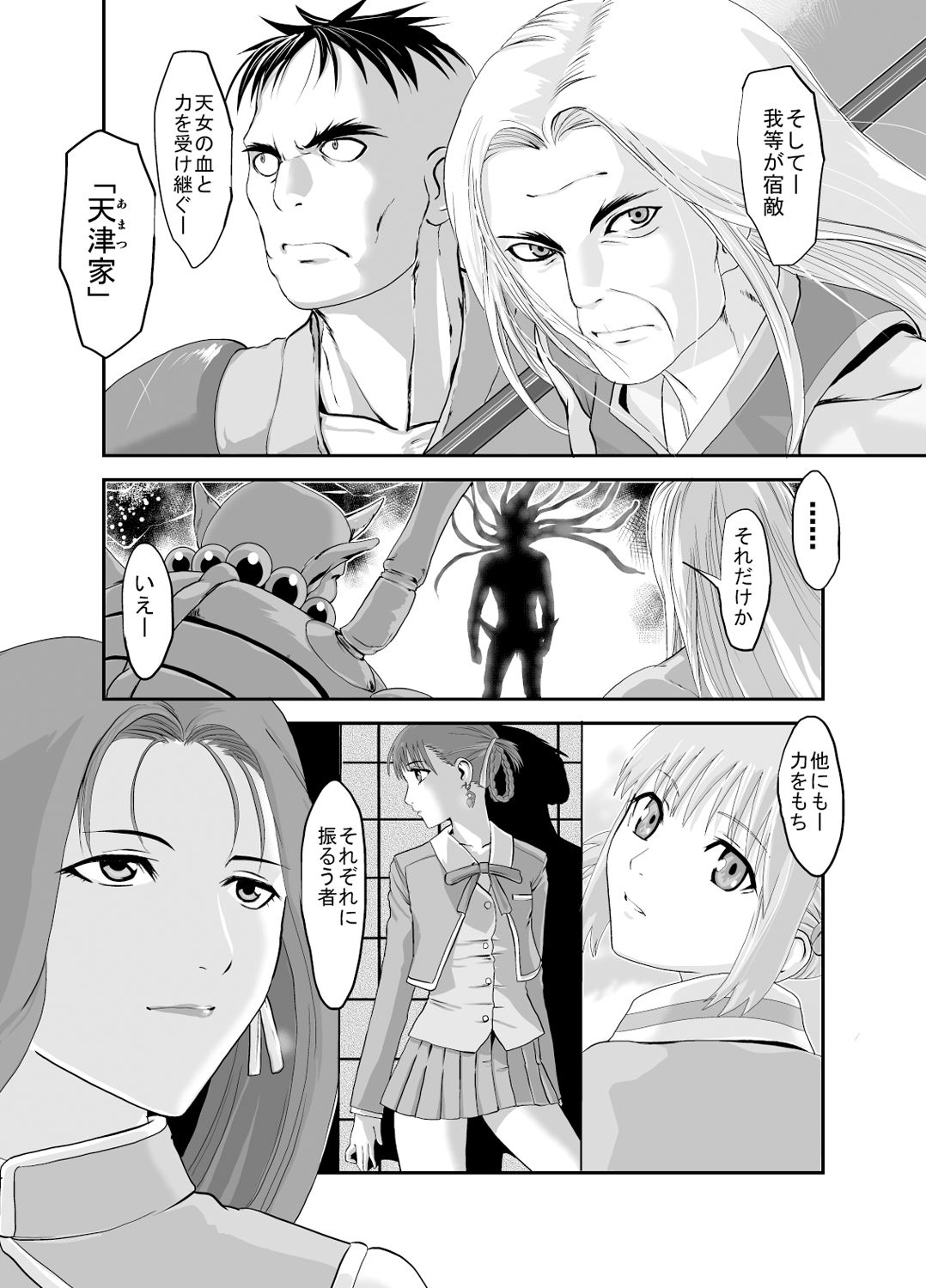 [かわな] 金剛淫華ー真緒ー (新世紀淫魔聖伝) [DL版]