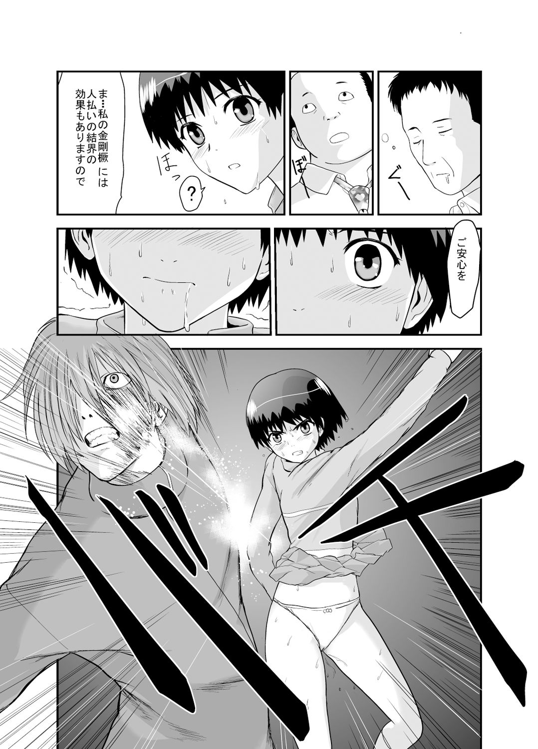 [かわな] 金剛淫華ー真緒ー (新世紀淫魔聖伝) [DL版]