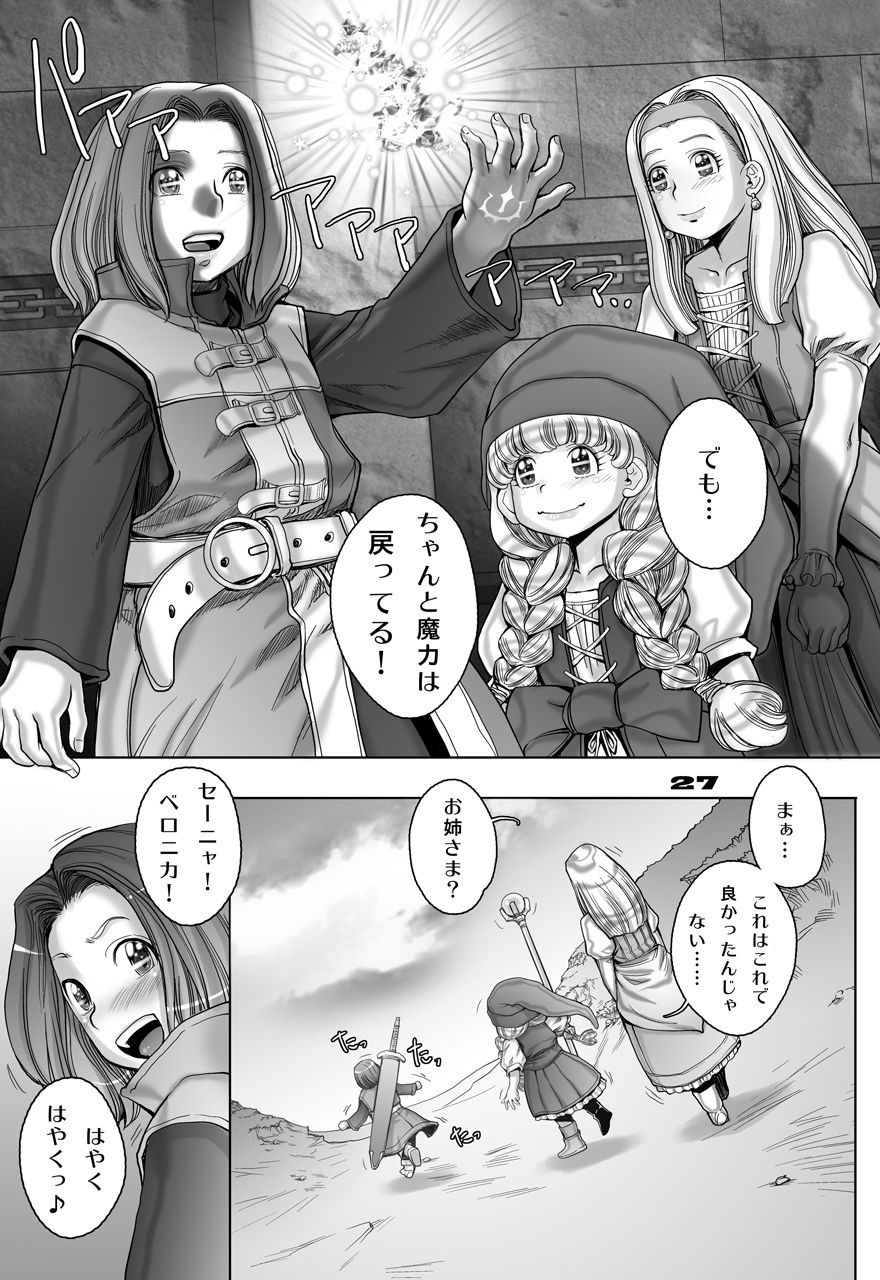 [すたじお☆たぱたぱ (戦国くん)] 転生したらショタ勇者だった件 2 (ドラゴンクエストXI) [DL版]