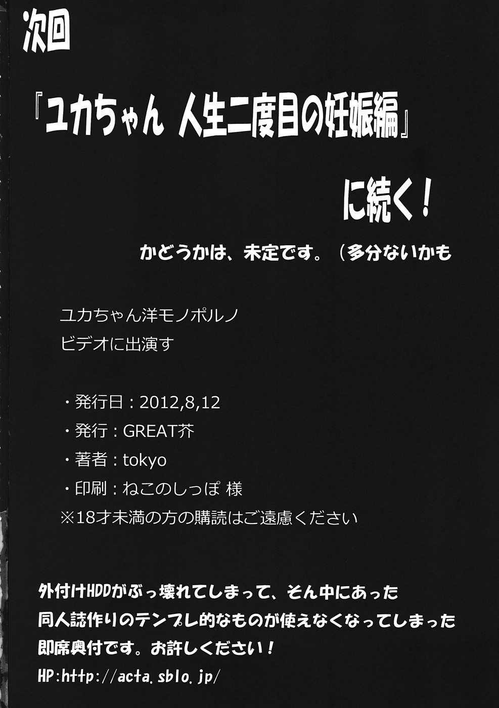 (C82) [GREAT芥 (tokyo)] ユカちゃん洋モノポルノビデオに出演す (みなみけ) [中国翻訳]