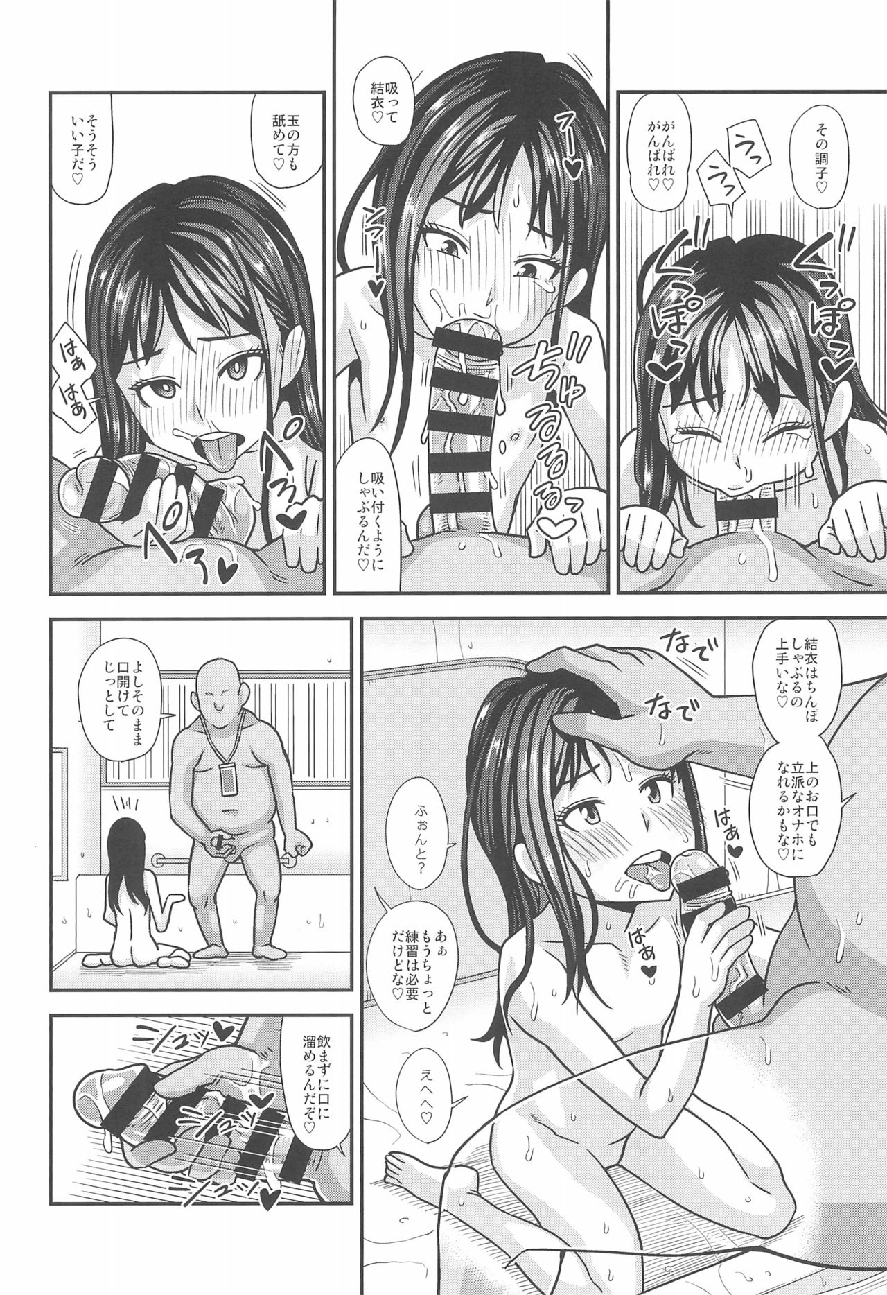 (C96) [ふたなるん (紅ゆーじ)] 情報改変ロリコンおじさん