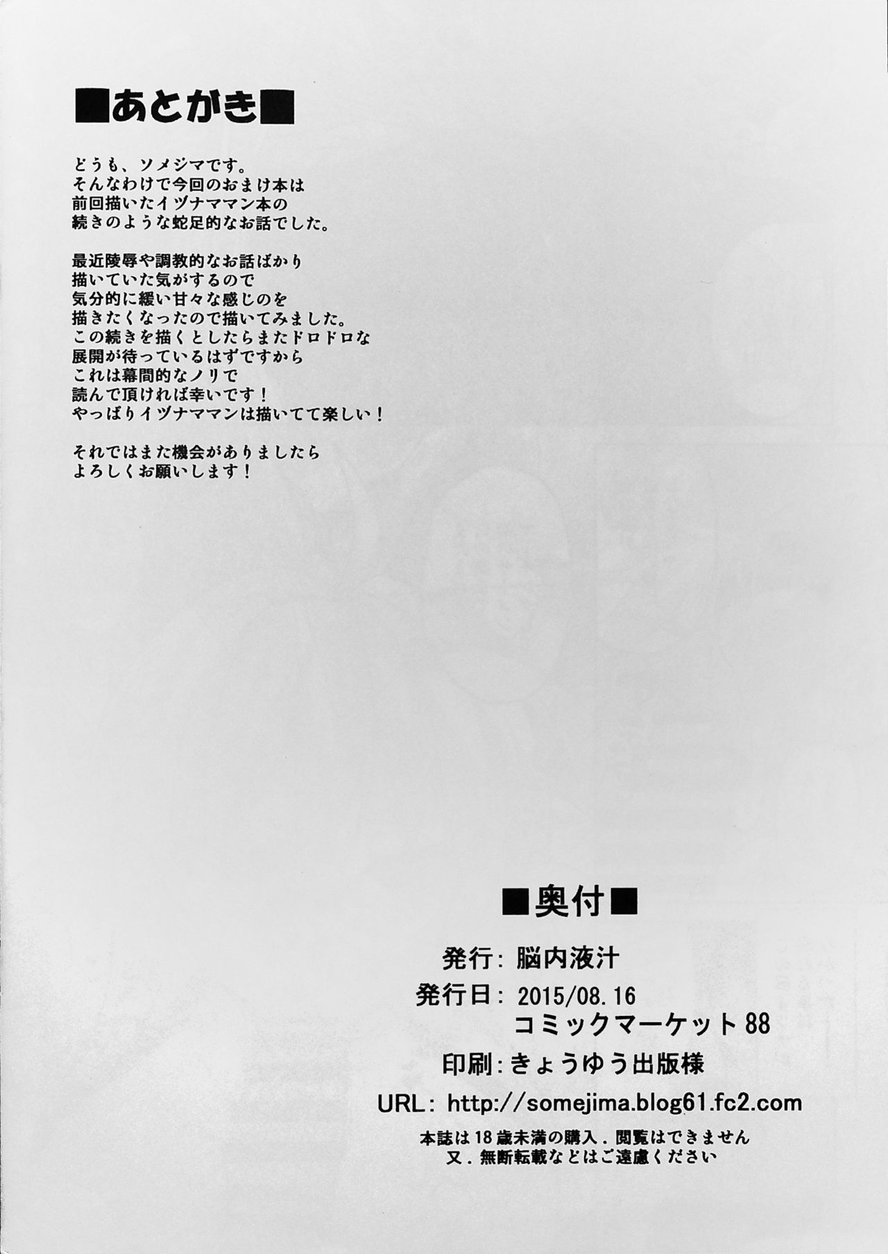 (C88) [脳内液汁 (ソメジマ)] 魂獣淫居暮らし(補) (神羅万象チョコ)
