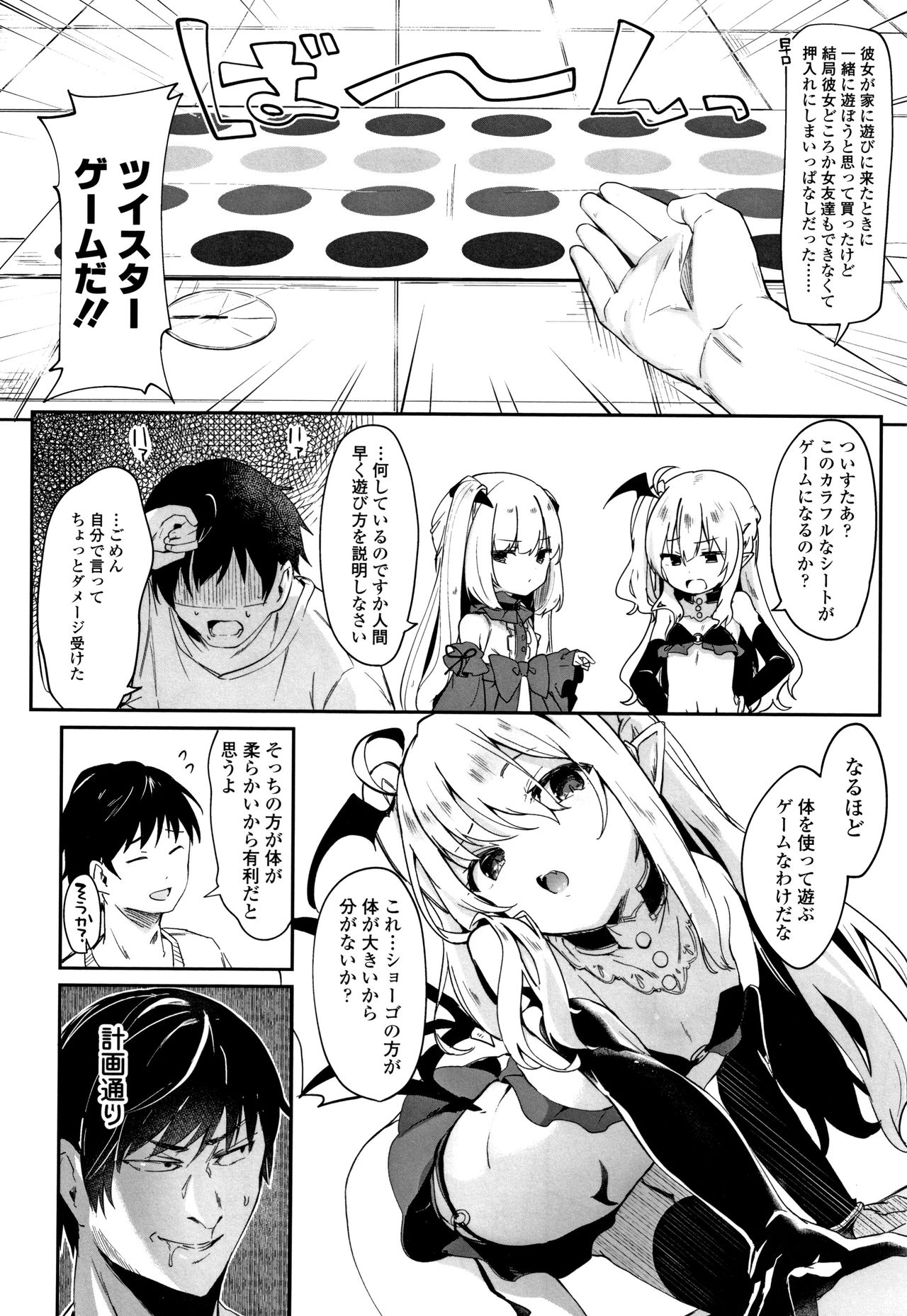 [玉之けだま] 僕は小さな淫魔のしもべ