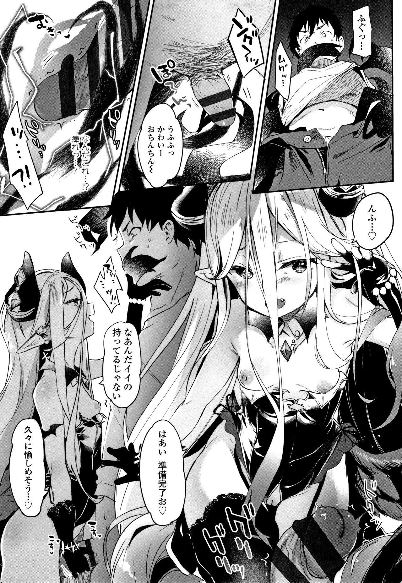 [玉之けだま] 僕は小さな淫魔のしもべ