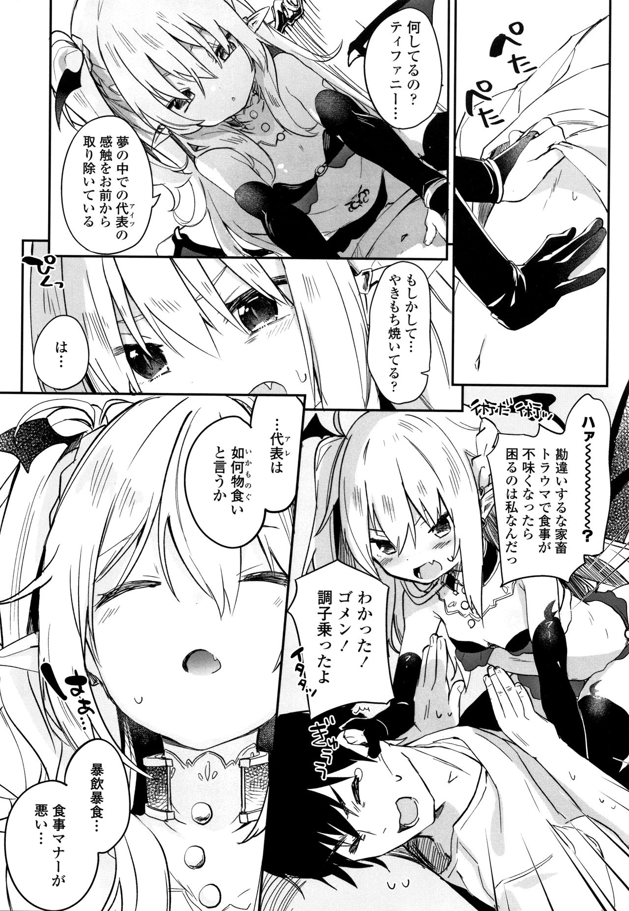 [玉之けだま] 僕は小さな淫魔のしもべ