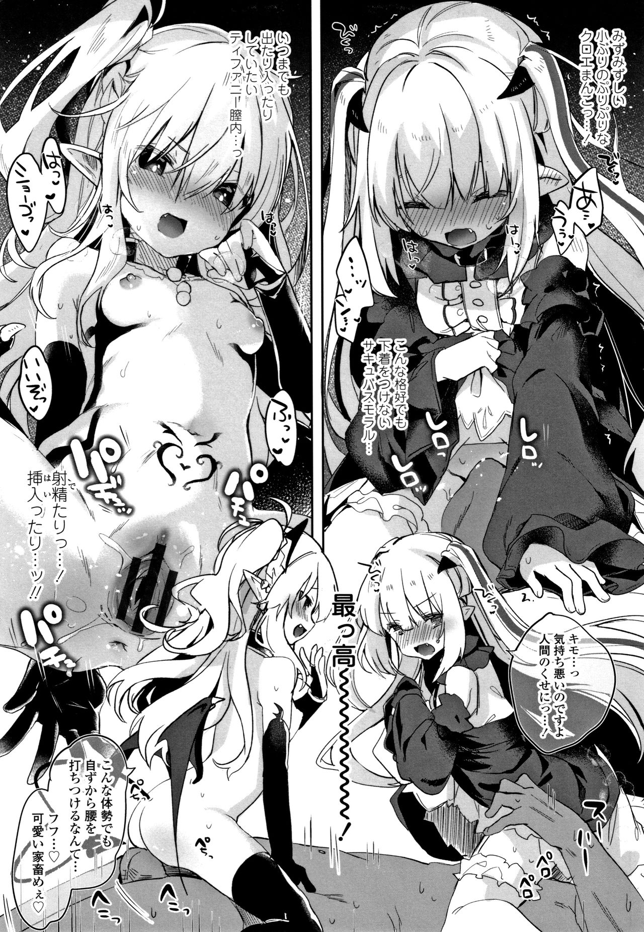 [玉之けだま] 僕は小さな淫魔のしもべ