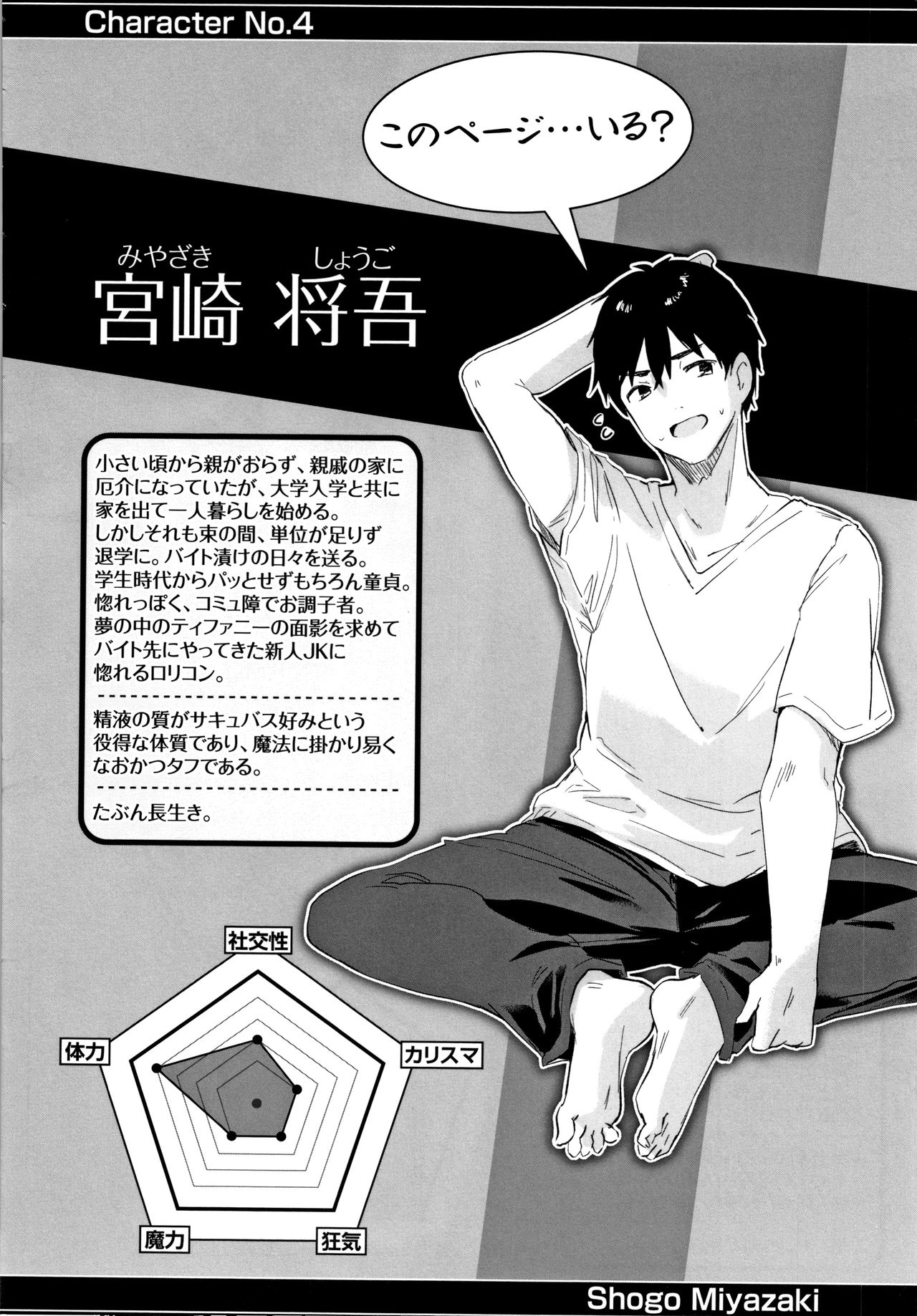 [玉之けだま] 僕は小さな淫魔のしもべ