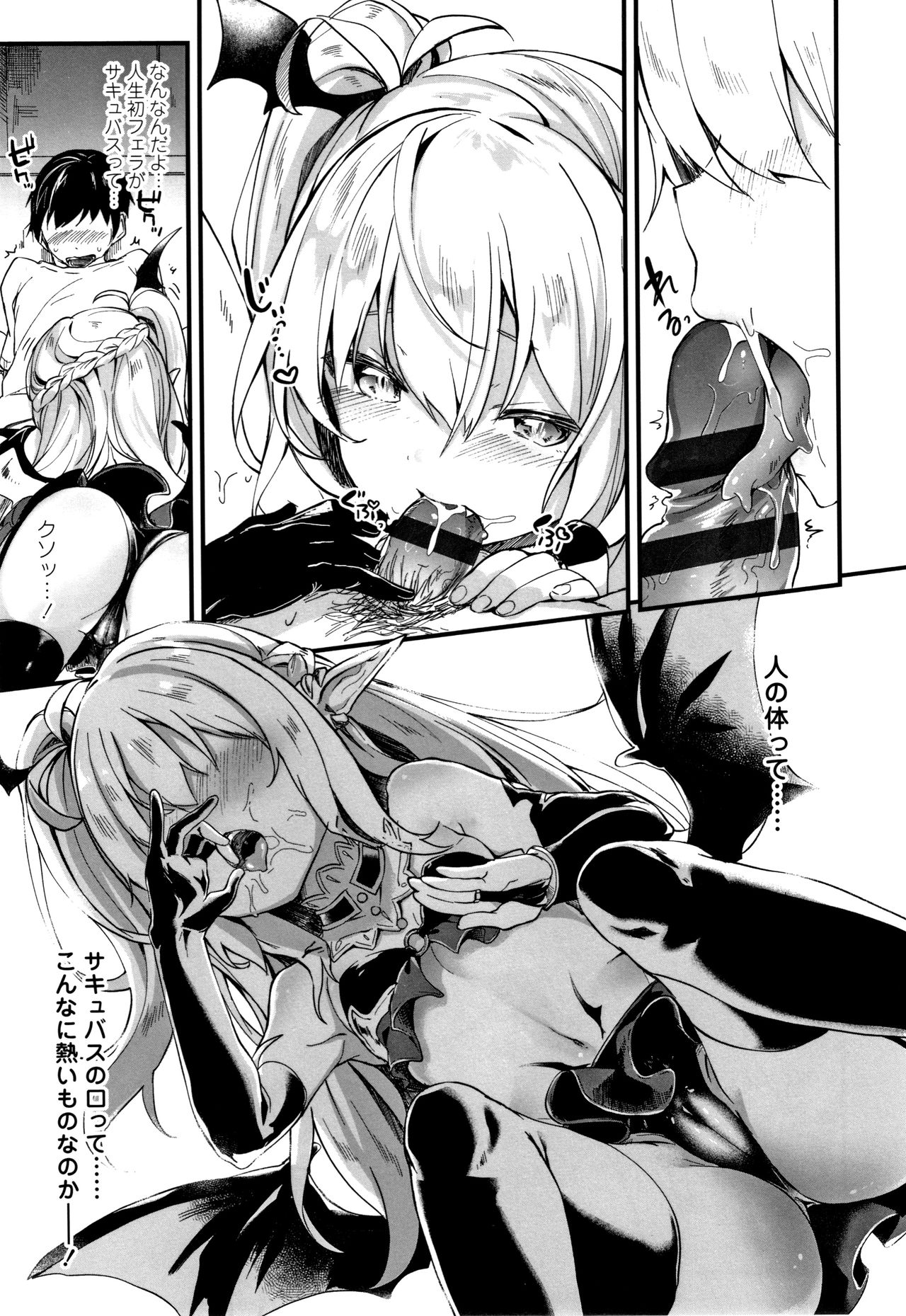 [玉之けだま] 僕は小さな淫魔のしもべ