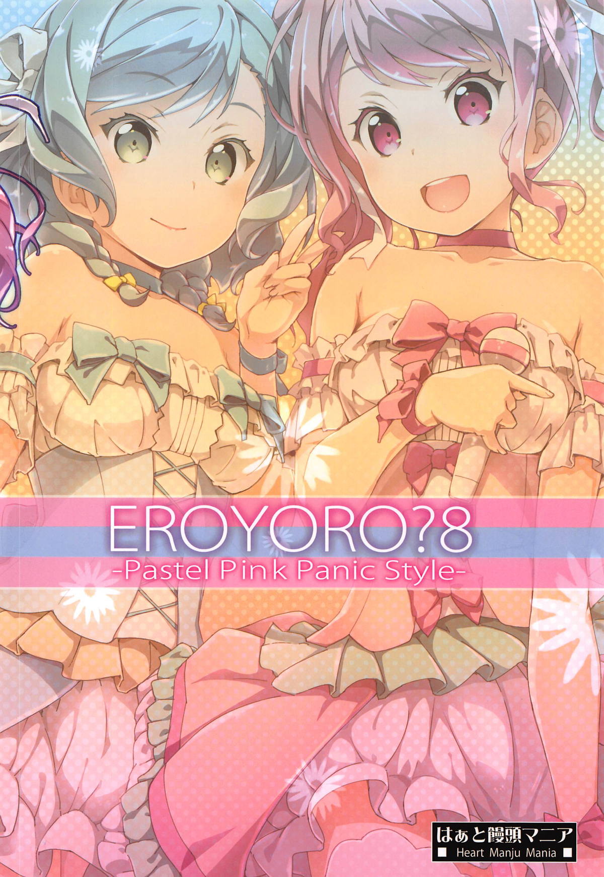 (C95) [はぁと饅頭マニア (亜方逸樹、茉森晶)] えろよろ? 8 -Pastel Pink Panic Style- (BanG Dream!) [英訳]