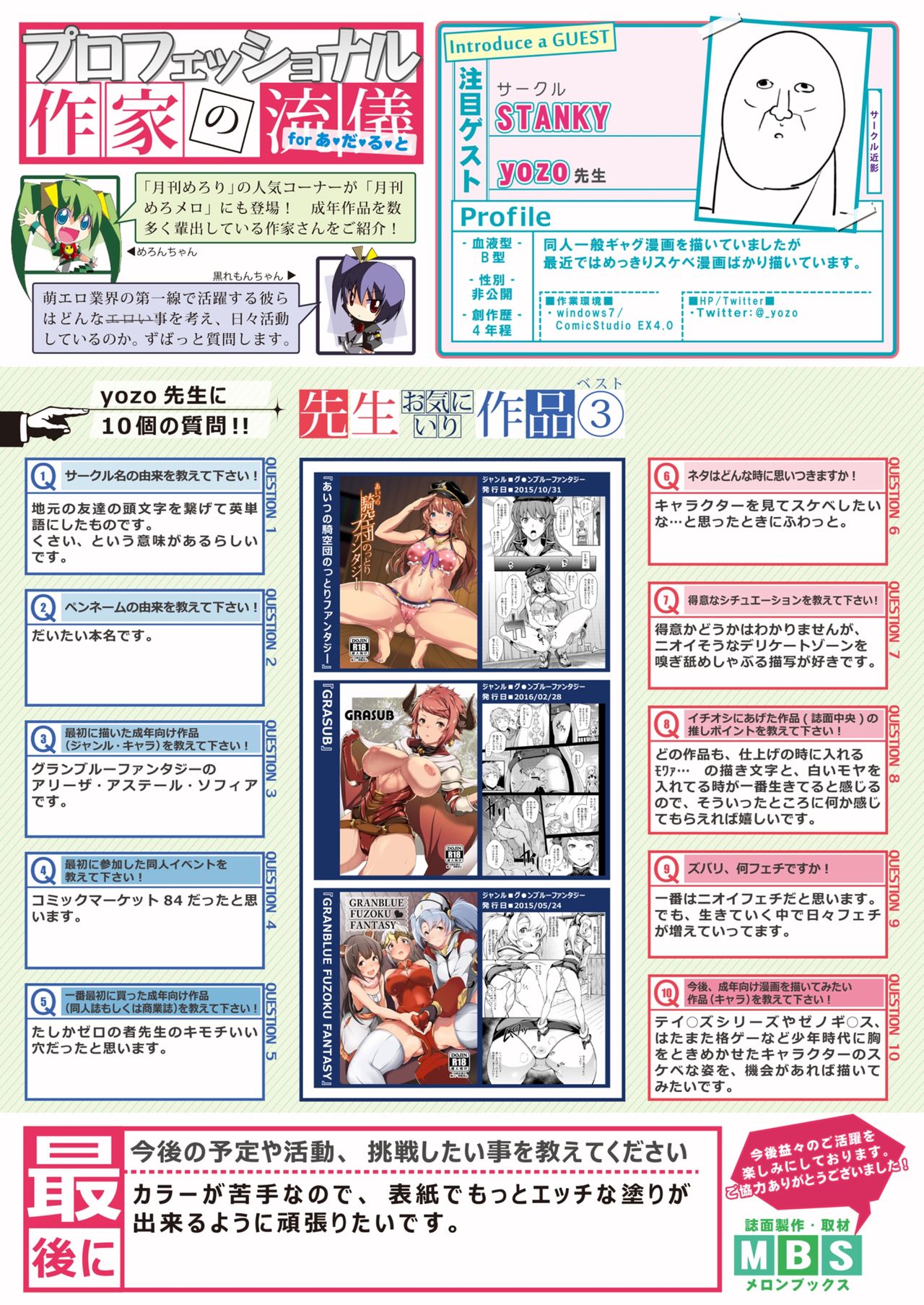 月刊めろメロ2016年4月号