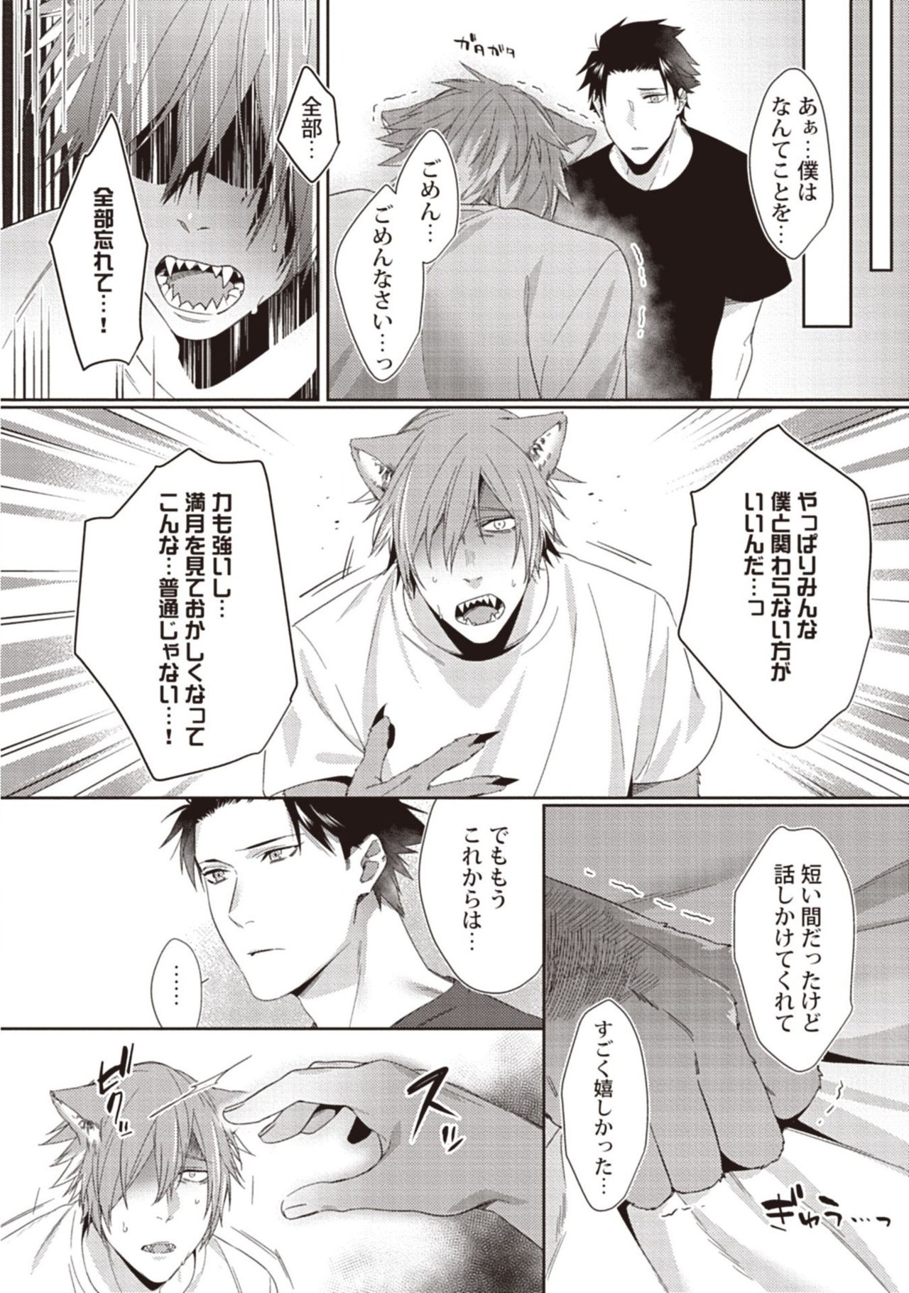 [烏丸ピヨひこ] 月夜はえっちな臆病オオカミ [DL版]