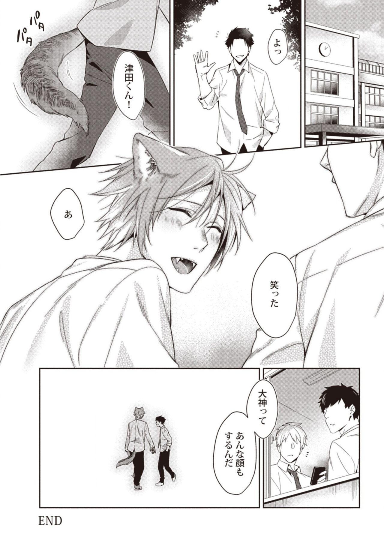 [烏丸ピヨひこ] 月夜はえっちな臆病オオカミ [DL版]