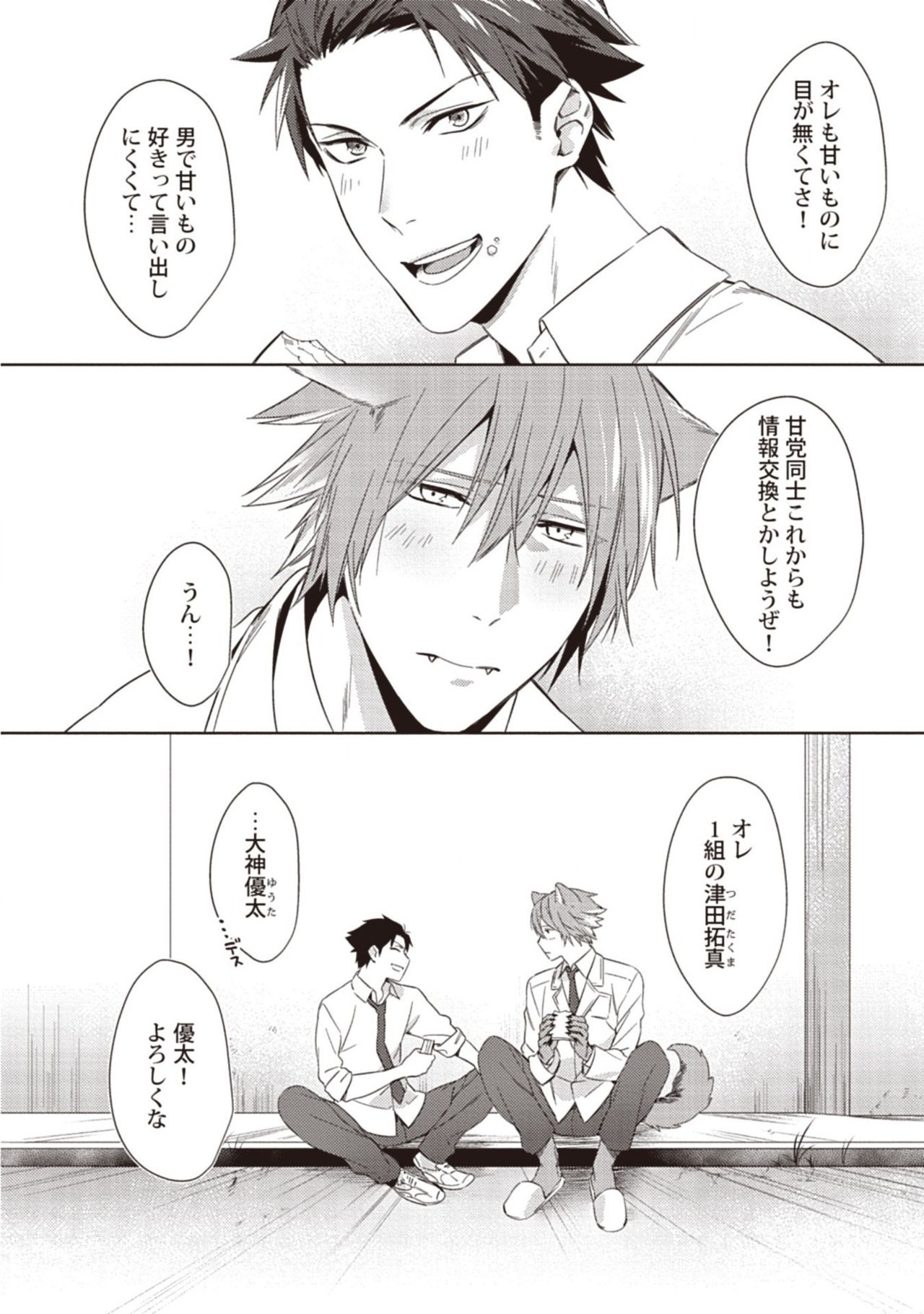 [烏丸ピヨひこ] 月夜はえっちな臆病オオカミ [DL版]