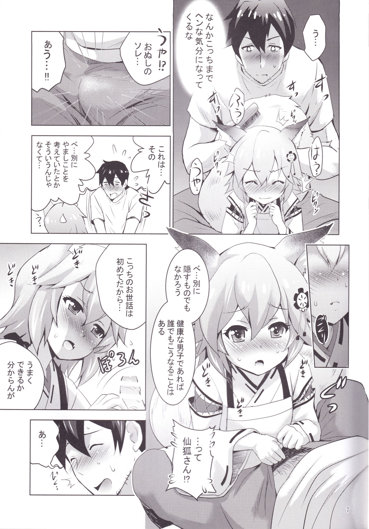 (COMIC1☆15) [スタジオBIG-X (ありのひろし)] MOUSOUみにしあたー43 (世話やきキツネの仙狐さん)