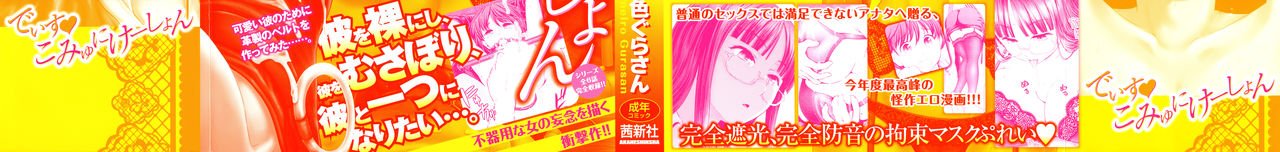 [夢色ぐらさん] でぃすこみゅにけーしょん [英訳]