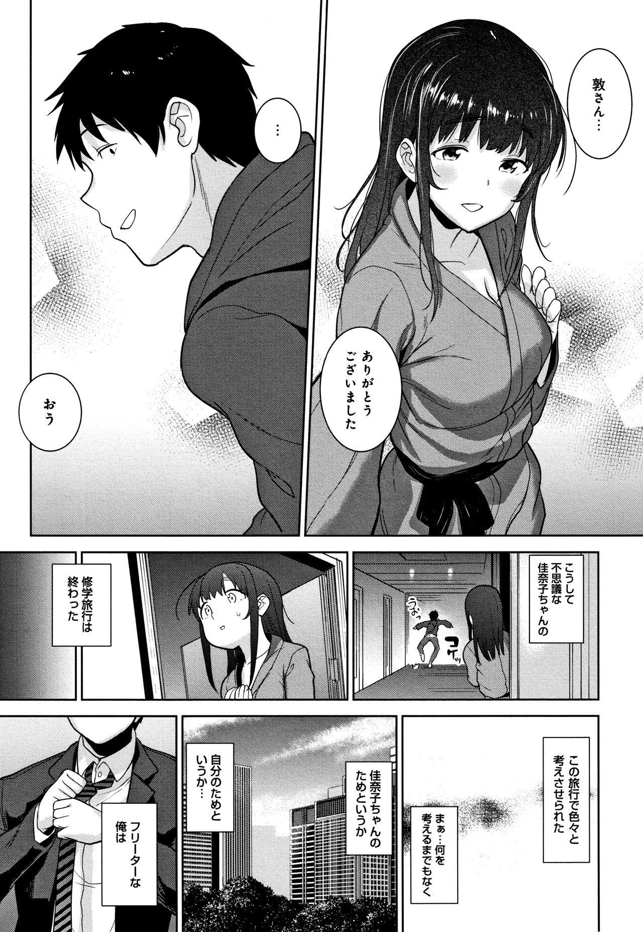 [あずせ] カワイイ女の子を釣る方法 + イラストカード
