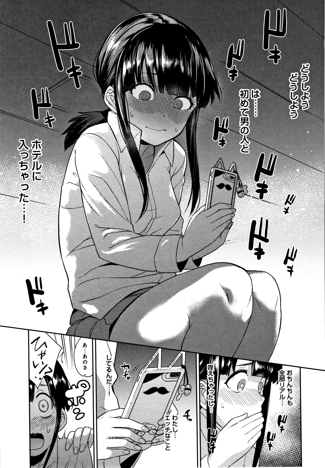[あずせ] カワイイ女の子を釣る方法 + イラストカード