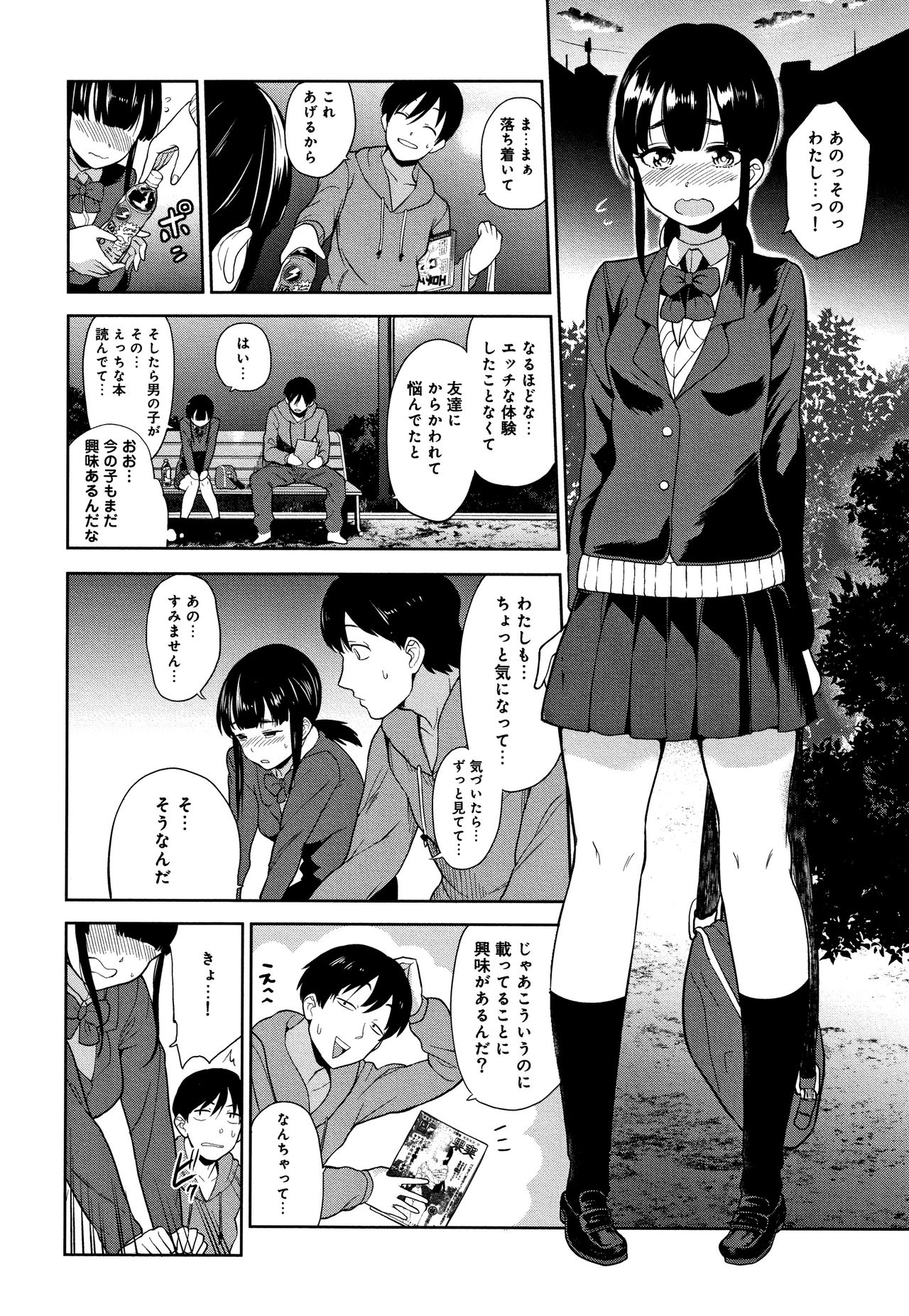 [あずせ] カワイイ女の子を釣る方法 + イラストカード