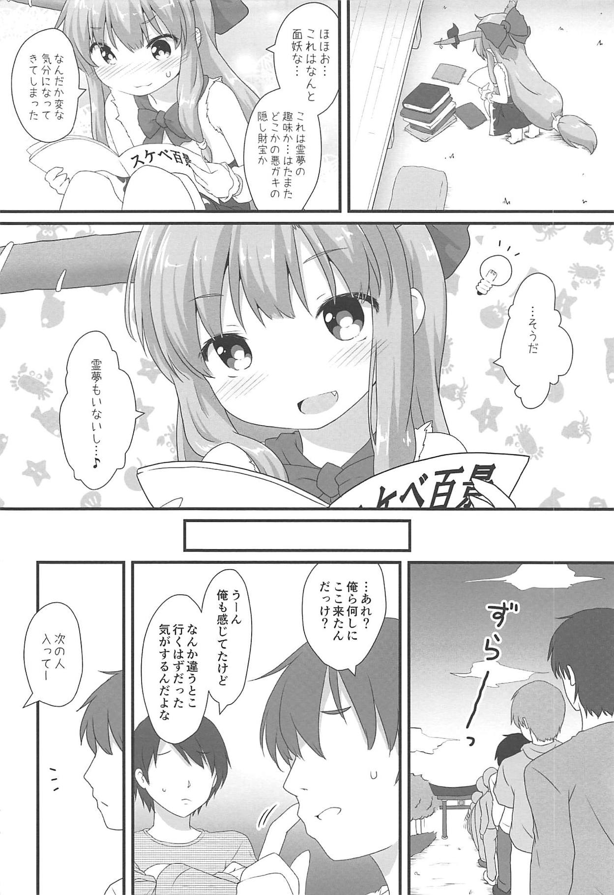 (例大祭16) [がいなもん (夏の紅茶)] 甘美な〇〇はいかがですか? (東方Project)