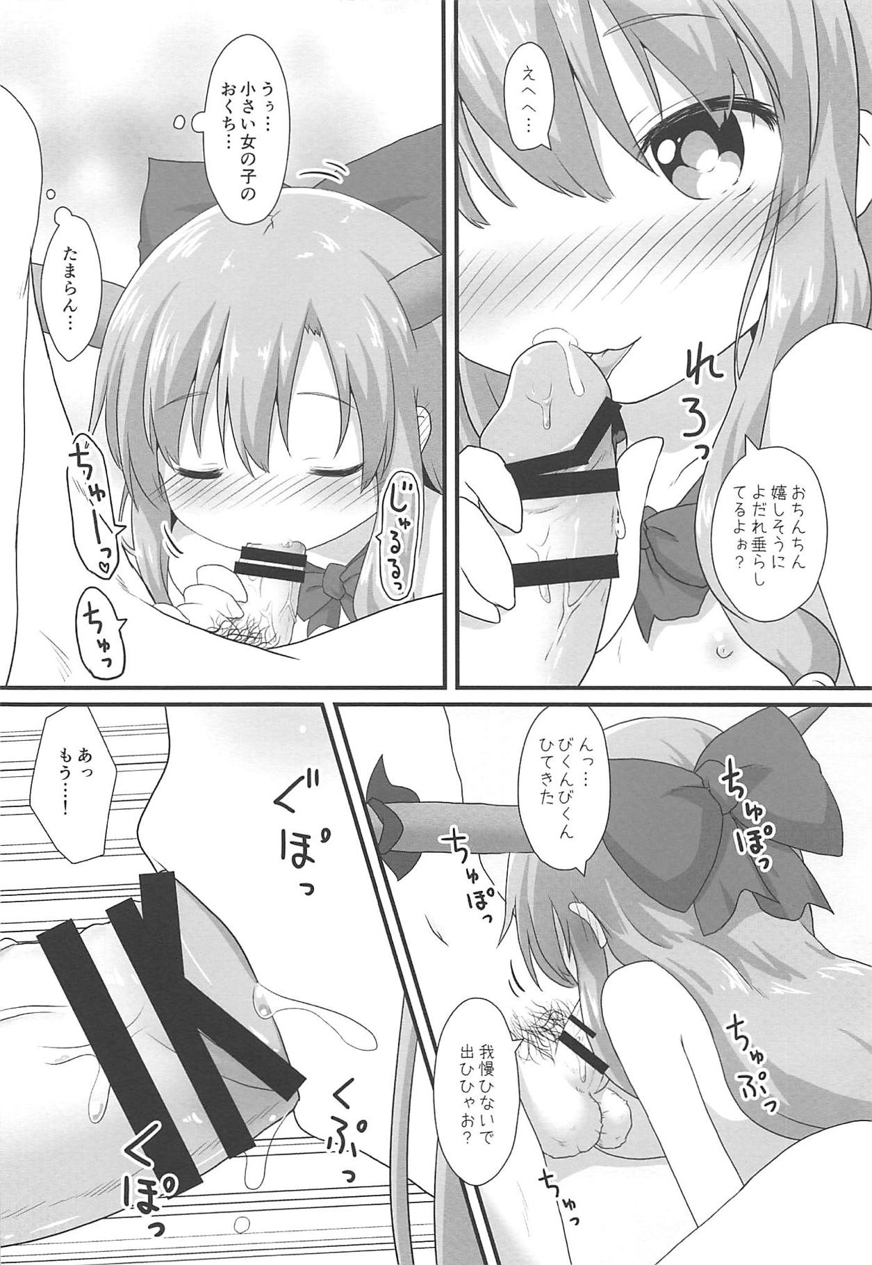 (例大祭16) [がいなもん (夏の紅茶)] 甘美な〇〇はいかがですか? (東方Project)