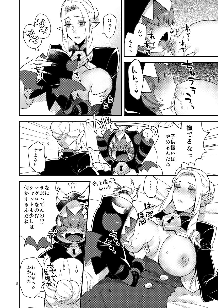 [グラナダの空 (十はやみ)] なまいきわがままかわいいおとうと? (Go! プリンセスプリキュア) [DL版]