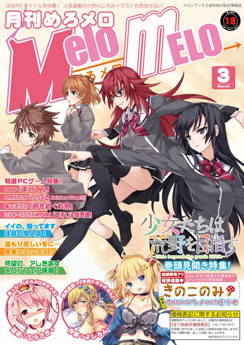 月刊めろメロ2016年3月号 月刊めろメロ2016年3月号