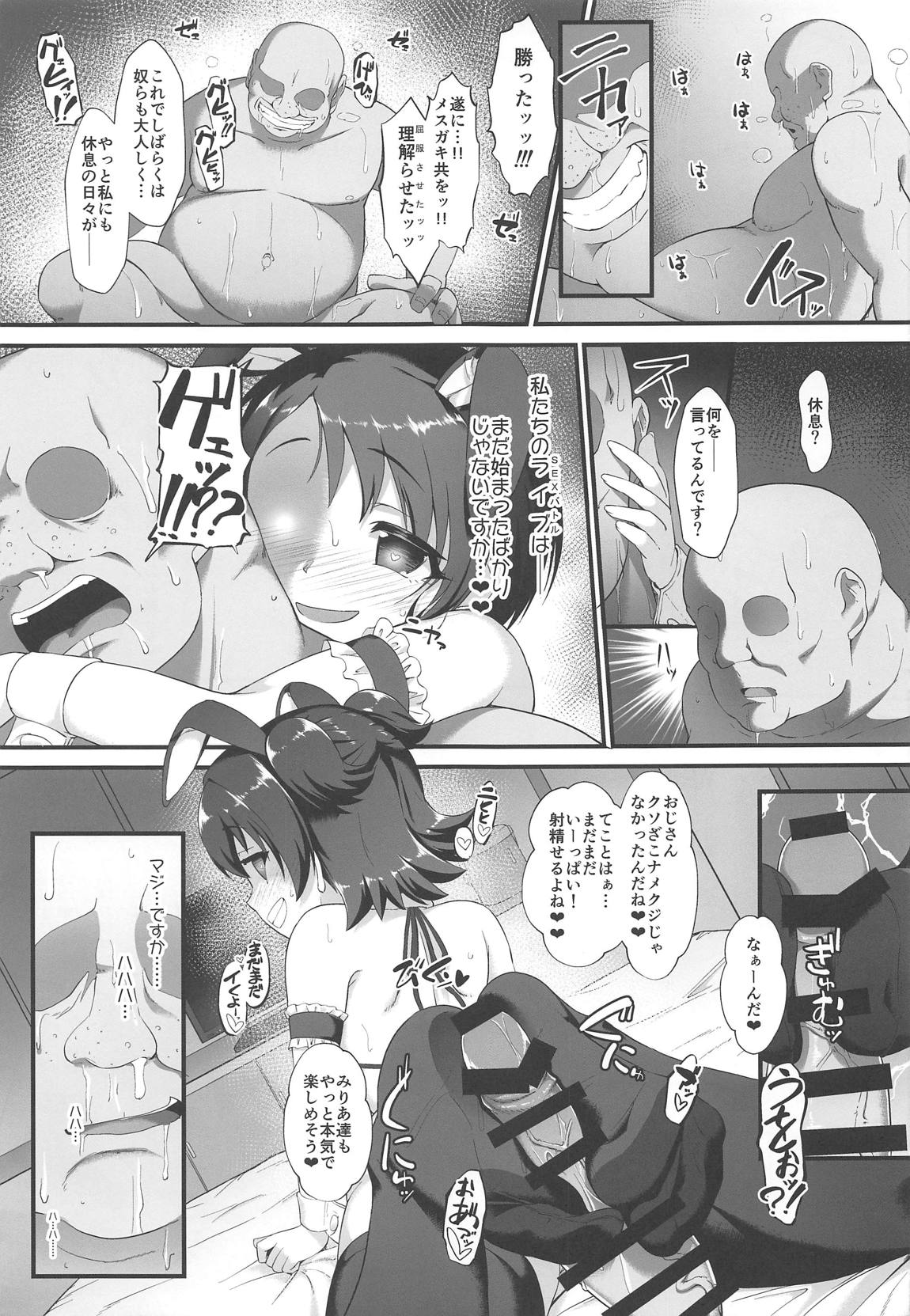 (C96) [CHARAN PORAN (猫乃またたび)] 千枝とみりあはメスガキ天使 (アイドルマスター シンデレラガールズ)