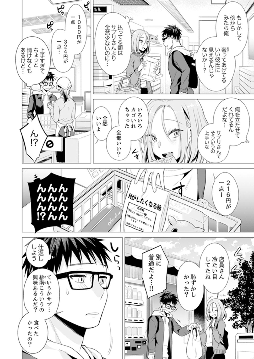 [亜美寿真] あと1mmで挿入っちゃうね?雑魚寝してたら隣の女子にイジられて… 11-12