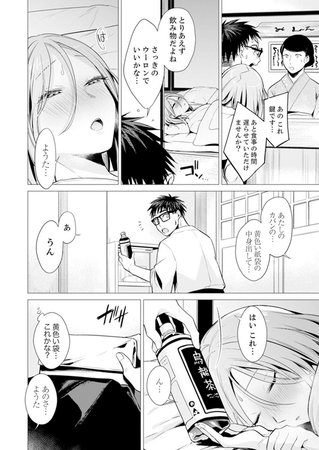 [亜美寿真] あと1mmで挿入っちゃうね?雑魚寝してたら隣の女子にイジられて… 11-12