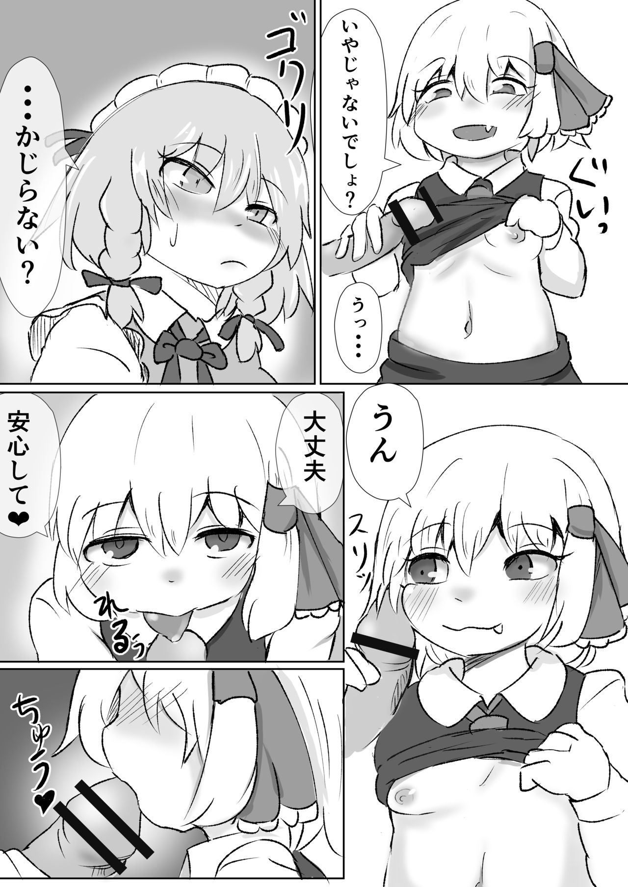 [メリケン刺身定食 (タチバナ)] おだいはこちら (東方Project) [DL版]