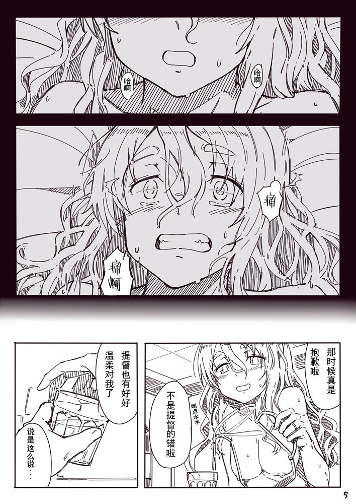 [川科] ポーラまんが (艦隊これくしょん -艦これ-) [中国翻訳]