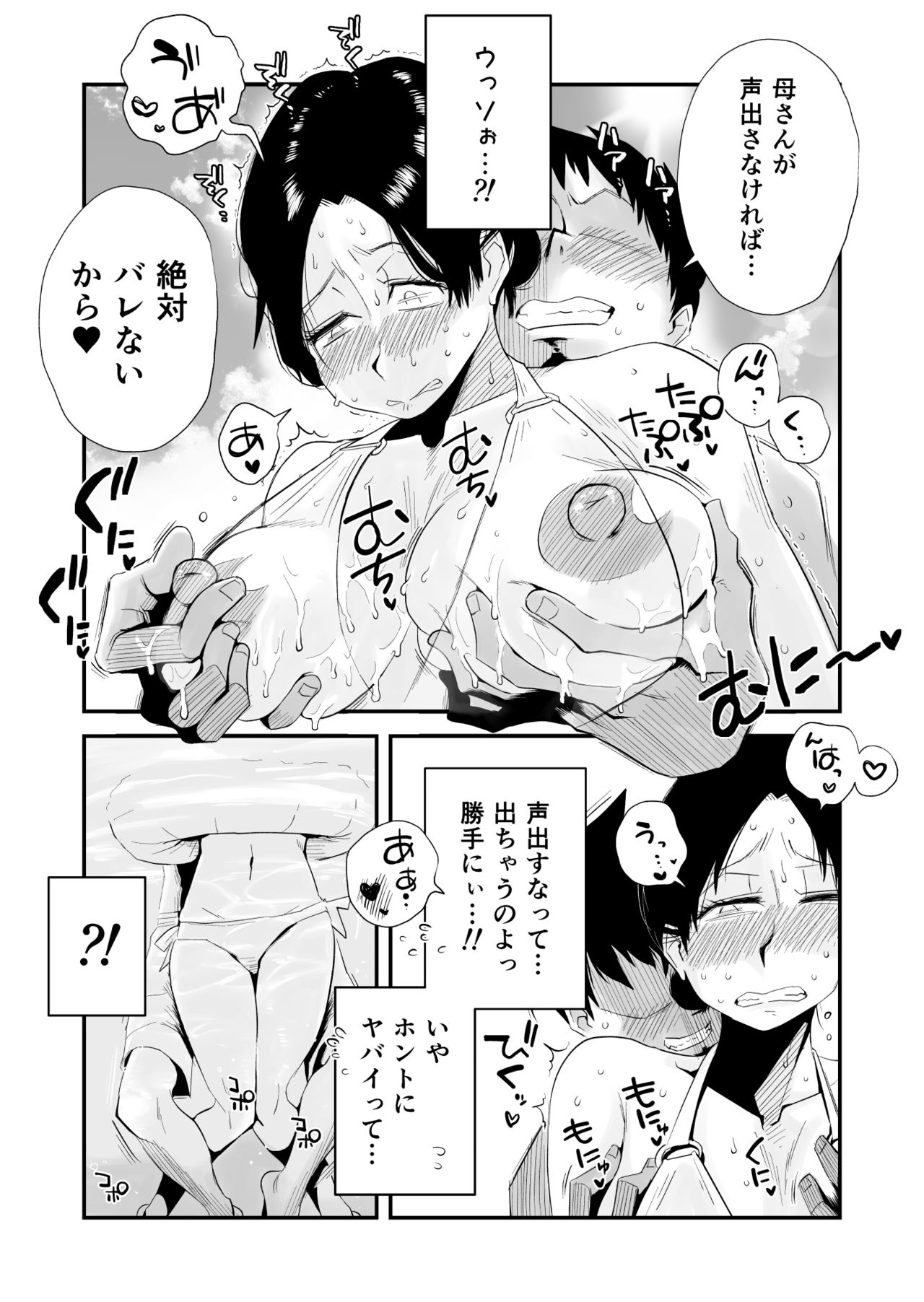 [はいとく先生] あの！お母さんの詳細～市民プール編～