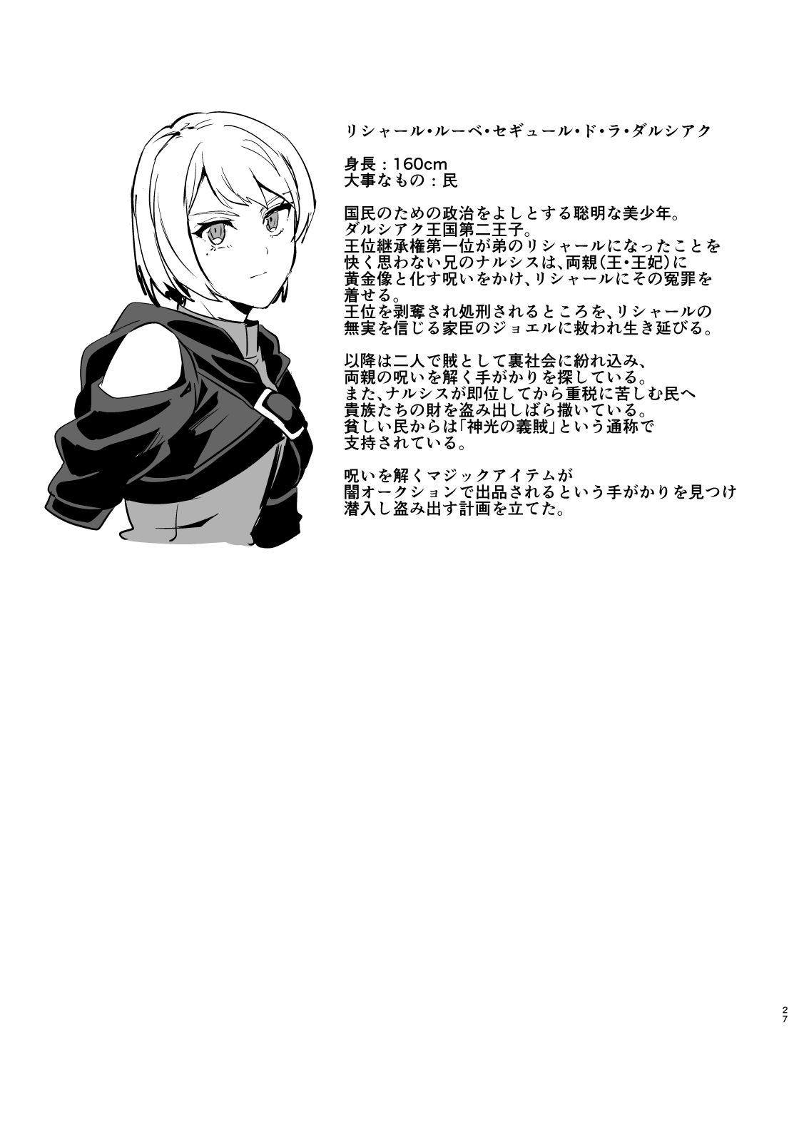 [うさみみしんどろーむ (えるたすく)] 気高き義賊は飼い慣らされない 闇市潜入編 [DL版]