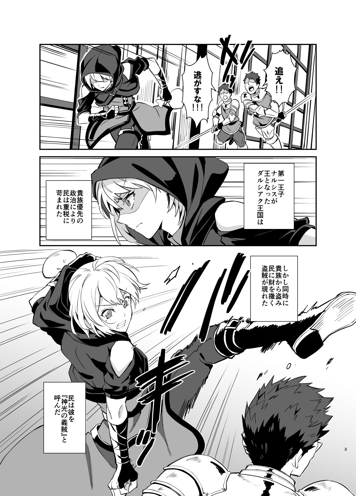 [うさみみしんどろーむ (えるたすく)] 気高き義賊は飼い慣らされない 闇市潜入編 [DL版]