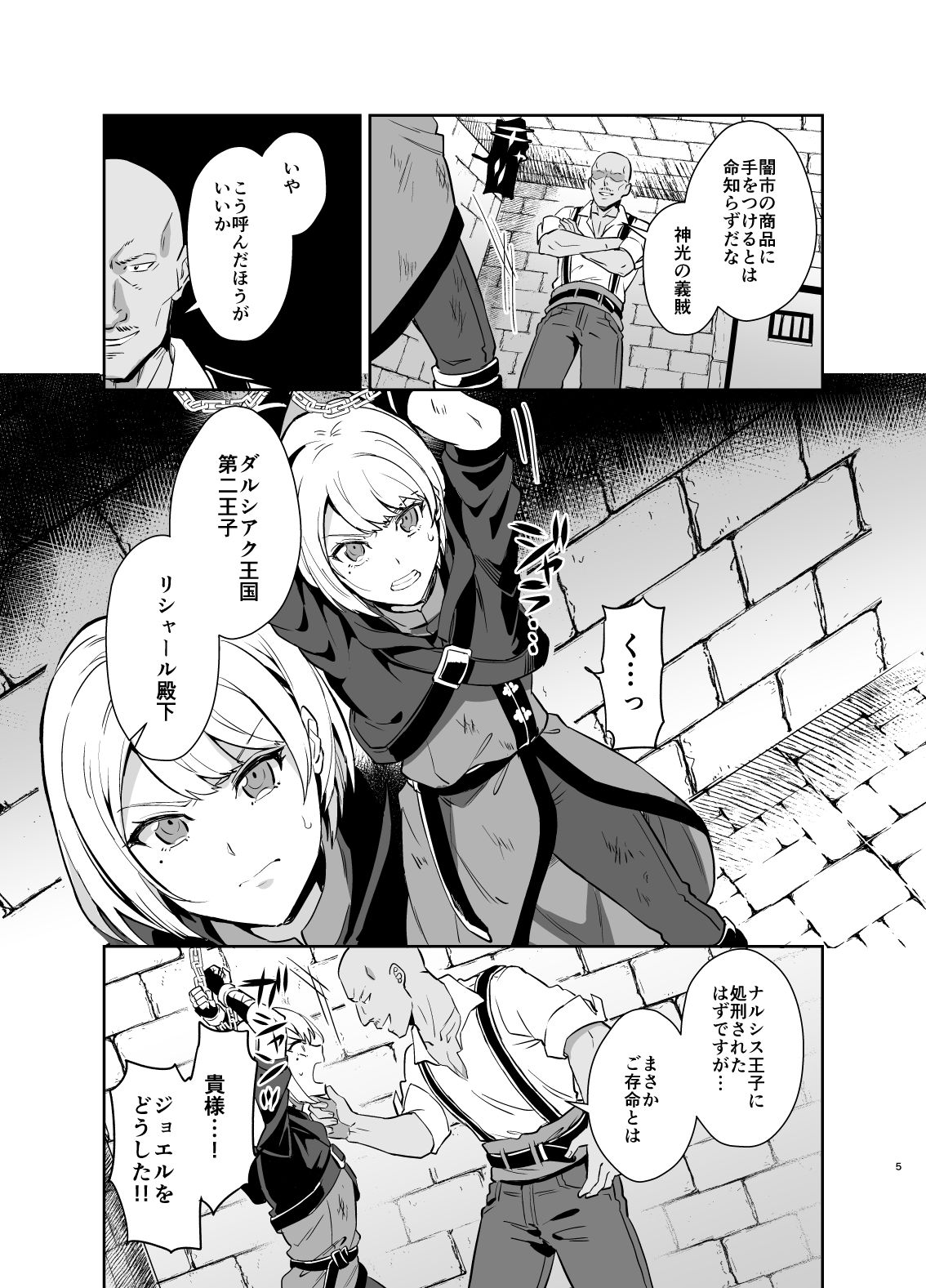 [うさみみしんどろーむ (えるたすく)] 気高き義賊は飼い慣らされない 闇市潜入編 [DL版]