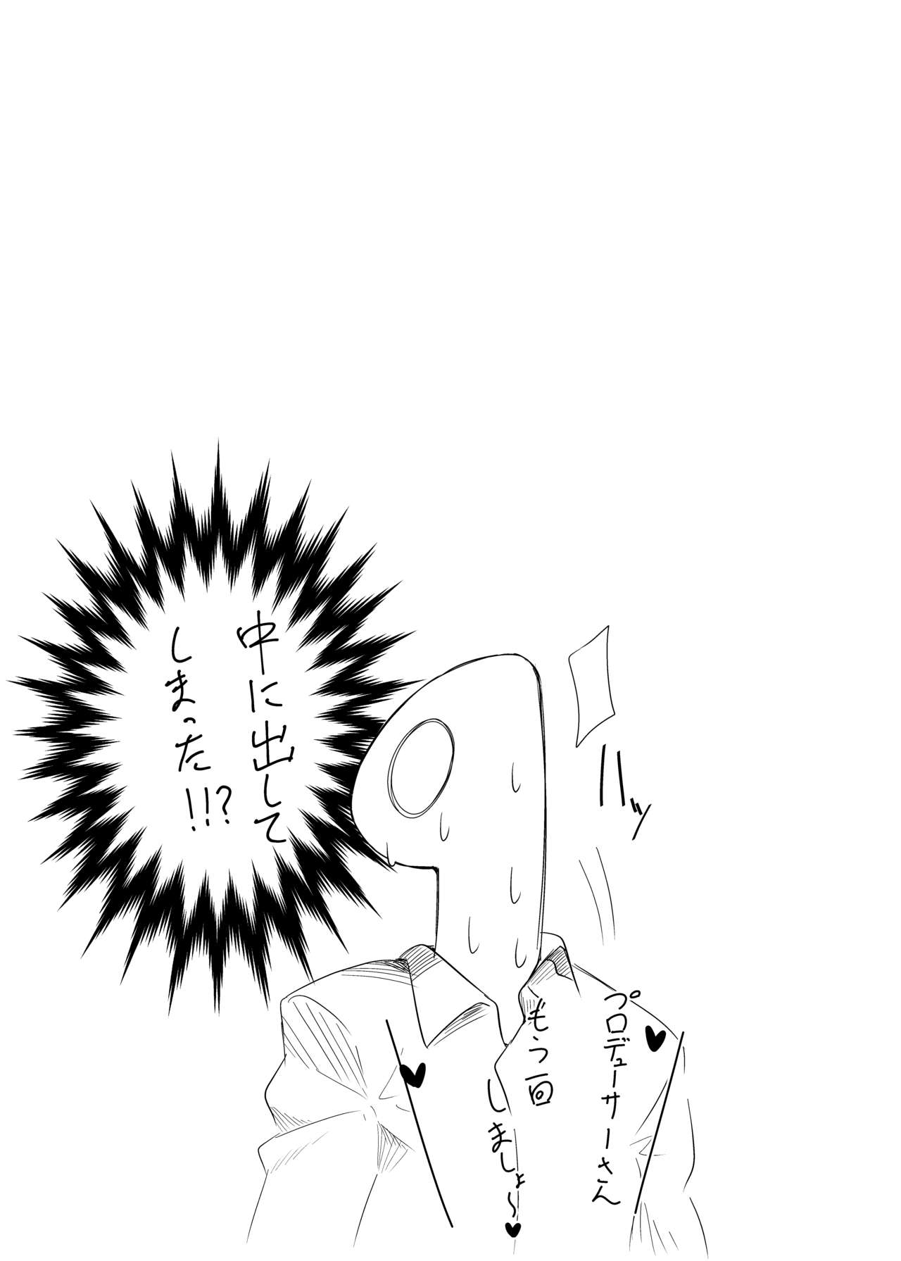 [くろざこパレス (くろざこ)] 「えっちしましょ♡プロデューサーさん♡」 (アイドルマスター ミリオンライブ!) [DL版]