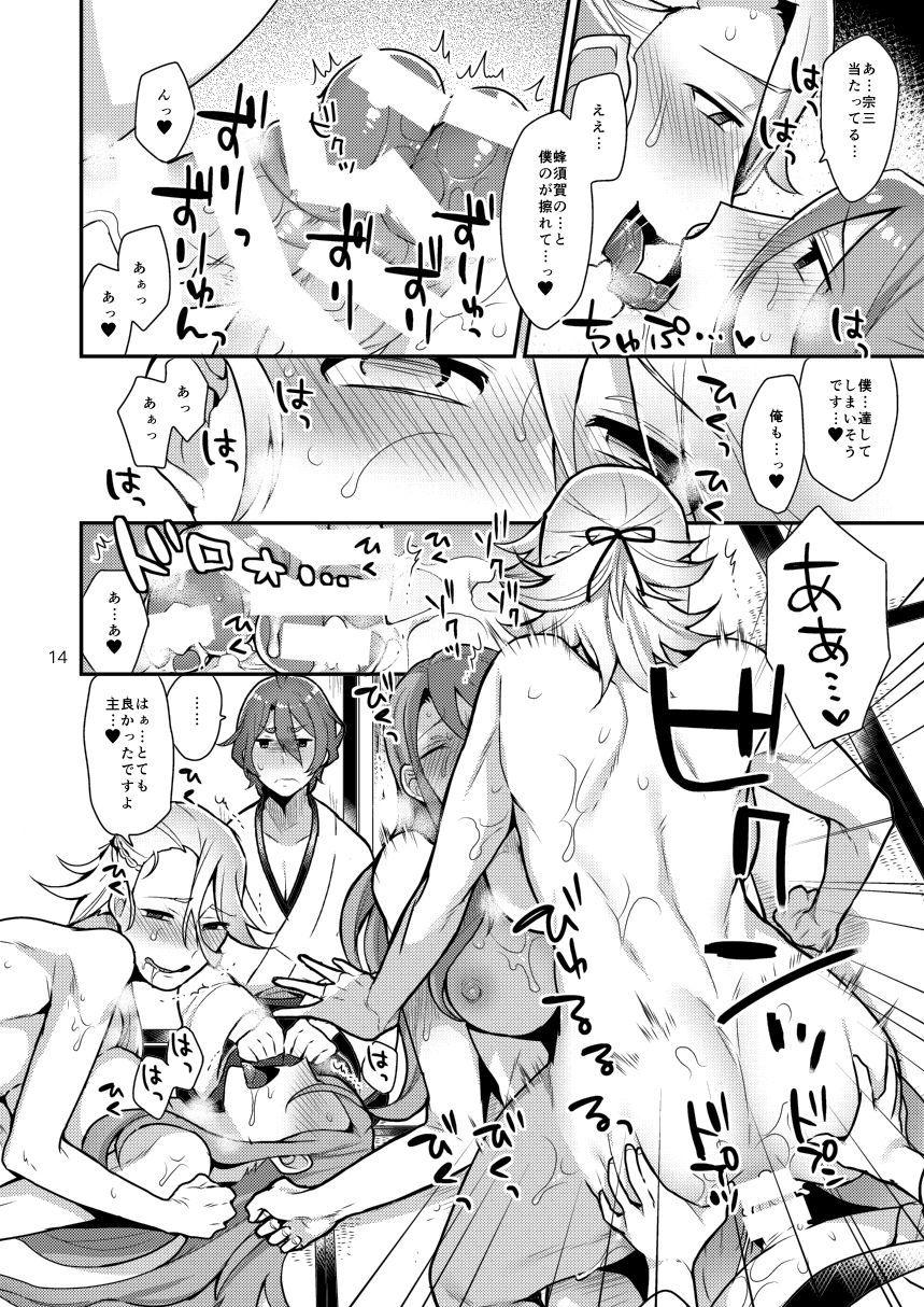 [グラナダの空 (十はやみ)] 姉刀 (刀剣乱舞) [DL版]