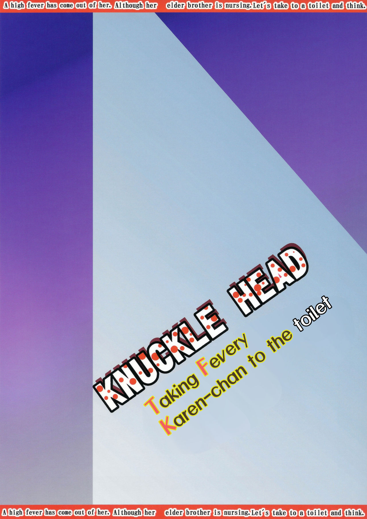 (C82) [KNUCKLE HEAD (しょむ)] 熱に侵された火憐ちゃんとトイレで…。 (化物語) [英訳]