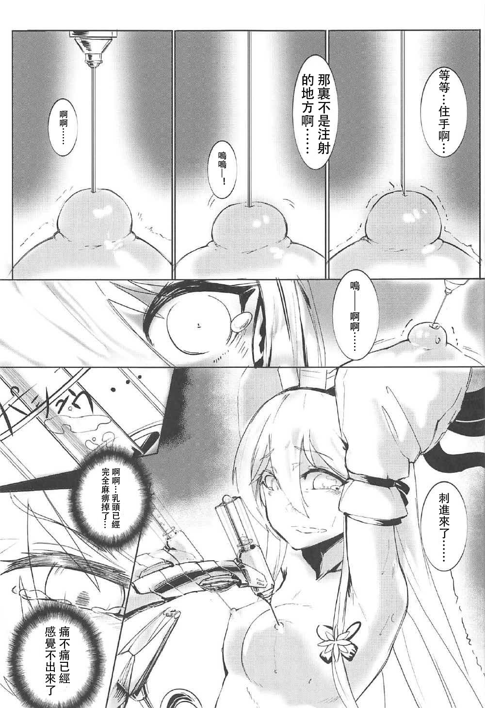 (C92) [謎のジャンボシャコマン (Richard-Li)] マリンスノーの底で (戦艦少女R) [中国翻訳]