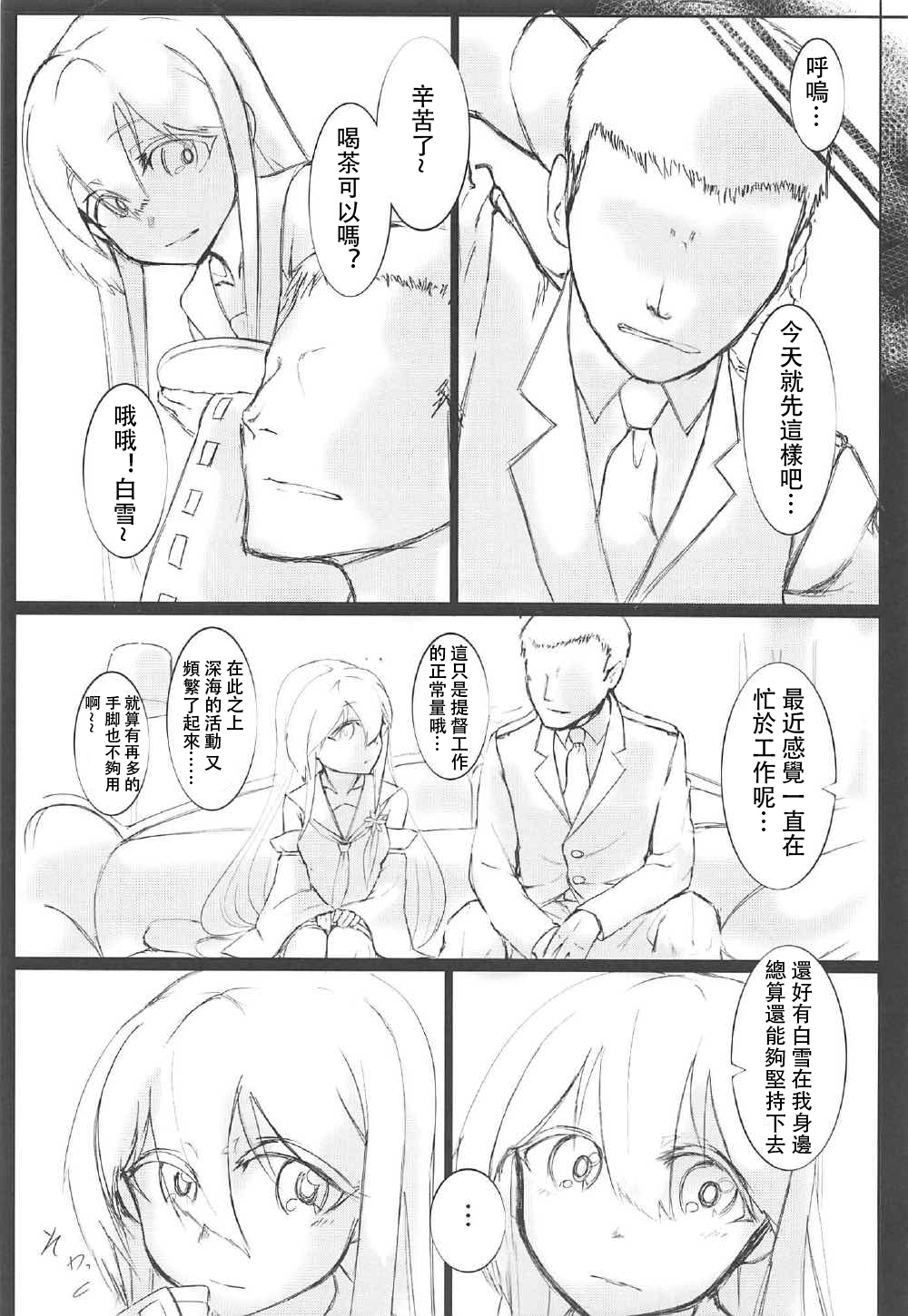 (C92) [謎のジャンボシャコマン (Richard-Li)] マリンスノーの底で (戦艦少女R) [中国翻訳]