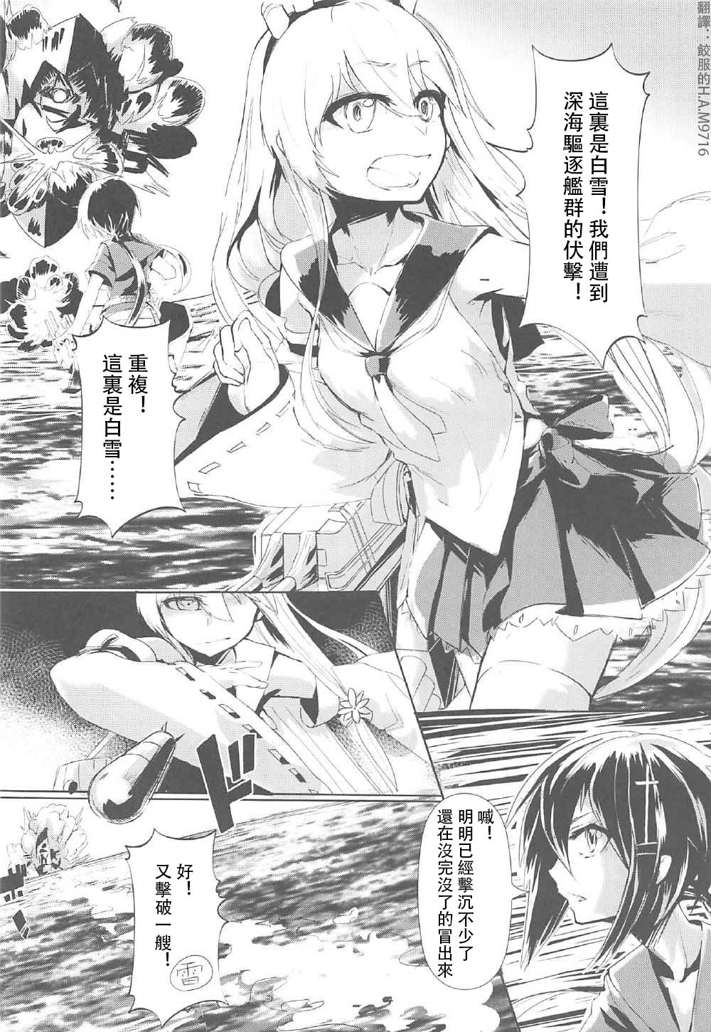 (C92) [謎のジャンボシャコマン (Richard-Li)] マリンスノーの底で (戦艦少女R) [中国翻訳]