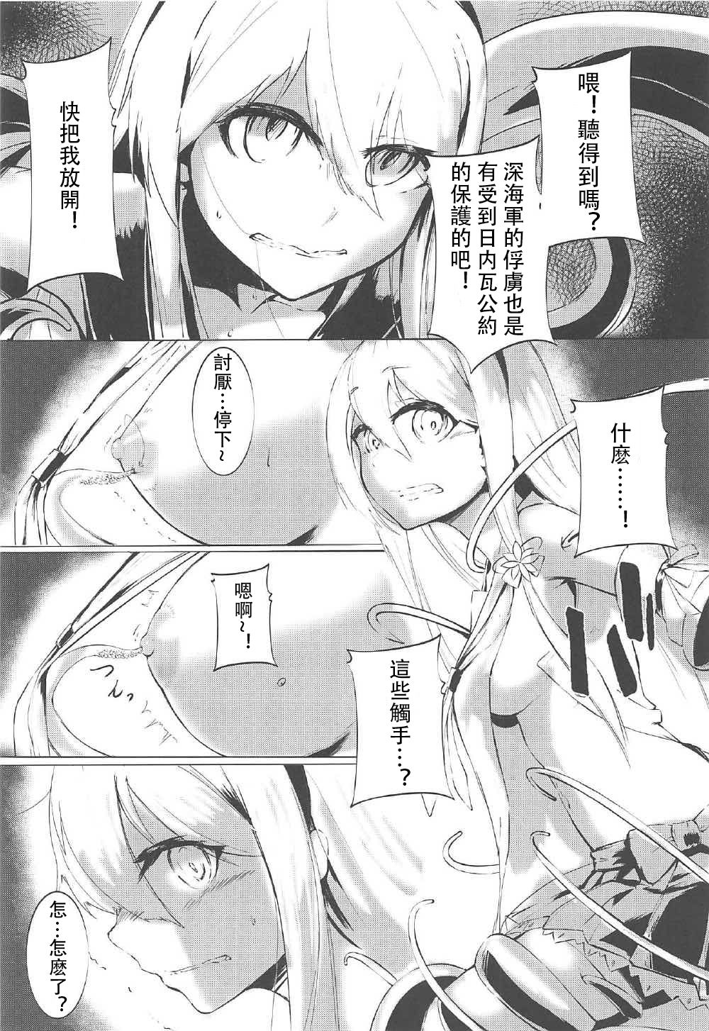 (C92) [謎のジャンボシャコマン (Richard-Li)] マリンスノーの底で (戦艦少女R) [中国翻訳]