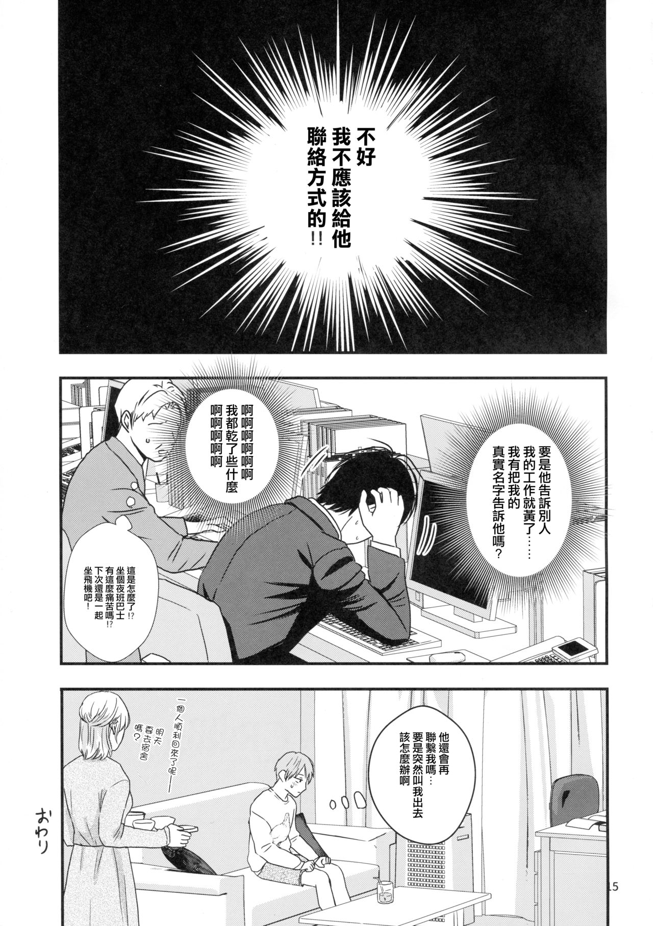 (J.GARDEN 46) [久米 (ミナカミ理久)] 欲情ノンストップバス [中国翻訳]