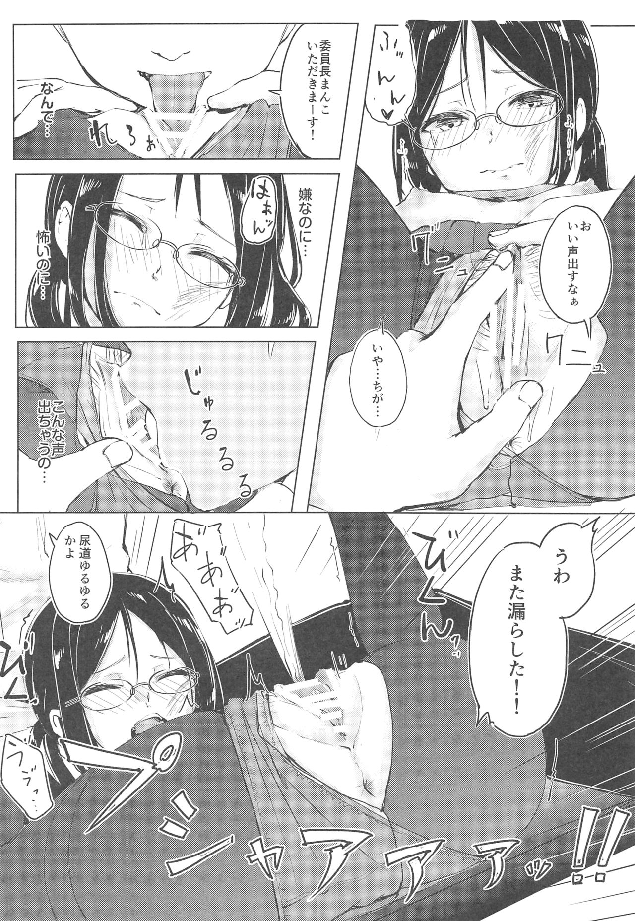 [ふにあいあいす (不似合りこ)] 真面目な娘ほど壊れやすい [2019年1月6日]