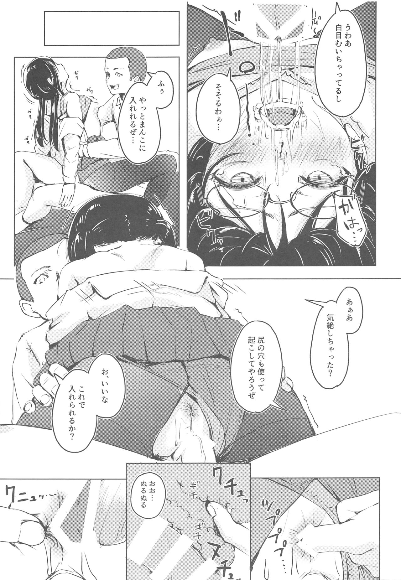 [ふにあいあいす (不似合りこ)] 真面目な娘ほど壊れやすい [2019年1月6日]
